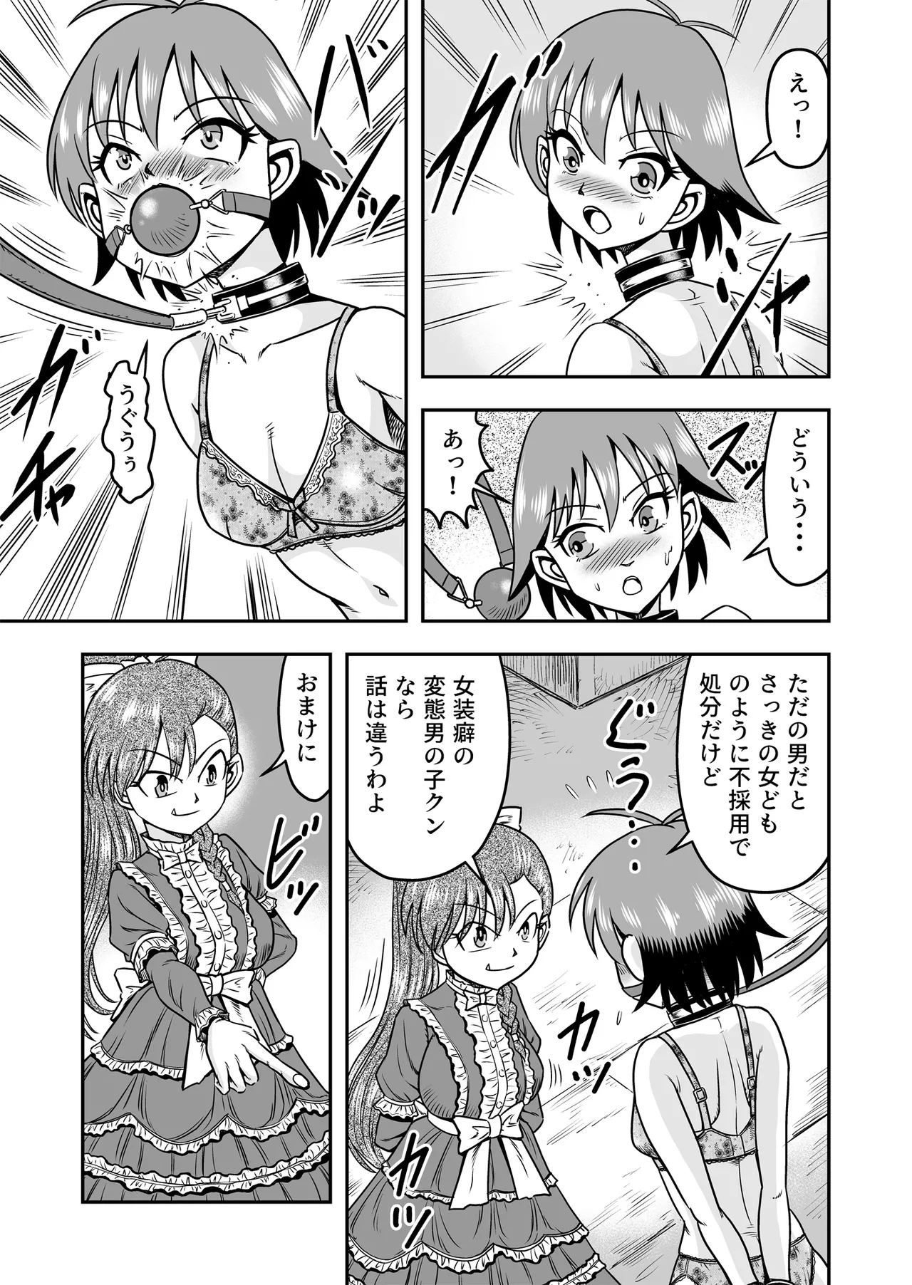 Otoko no Musume o Tsukamaetanode Josou Mazo to Shite Kaimasu wa [Part 1] - page19