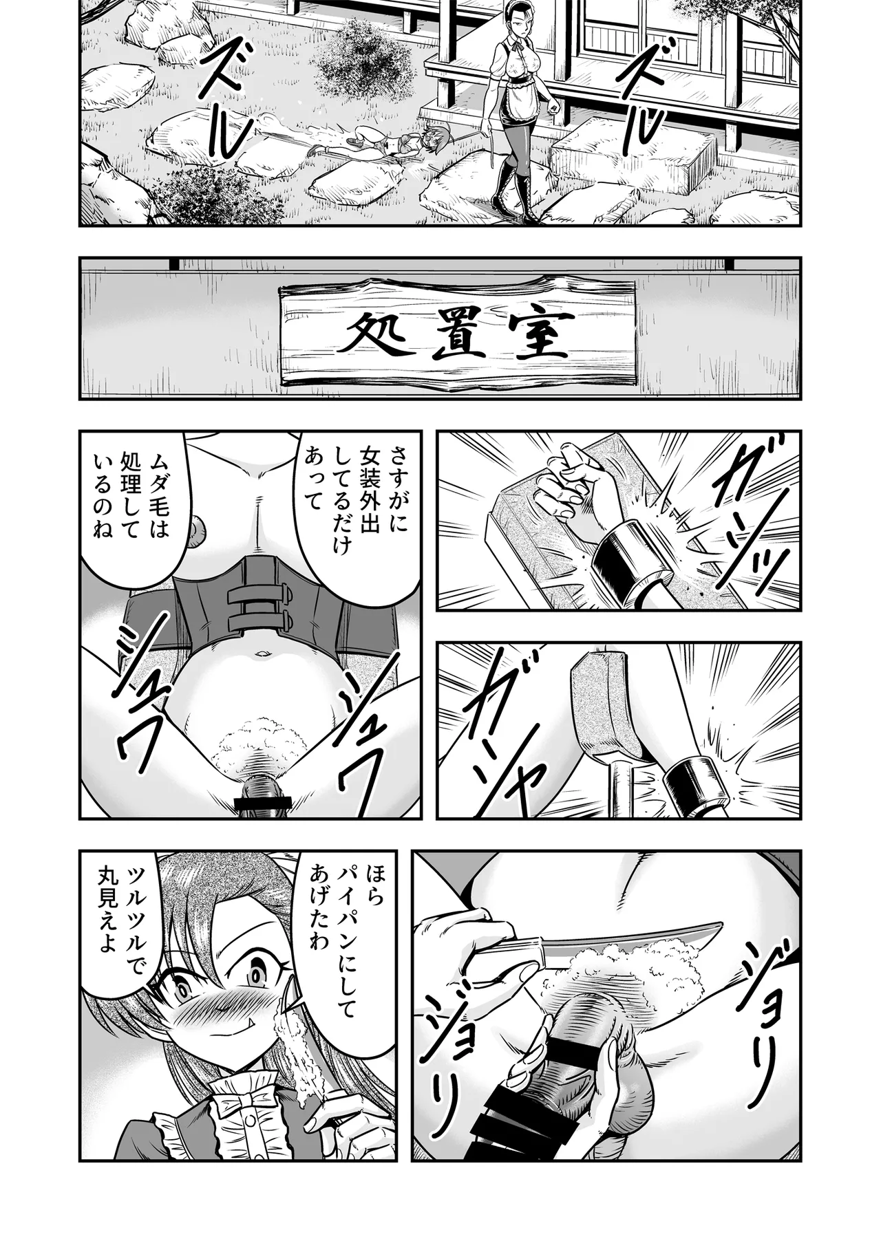 Otoko no Musume o Tsukamaetanode Josou Mazo to Shite Kaimasu wa [Part 1] - page21