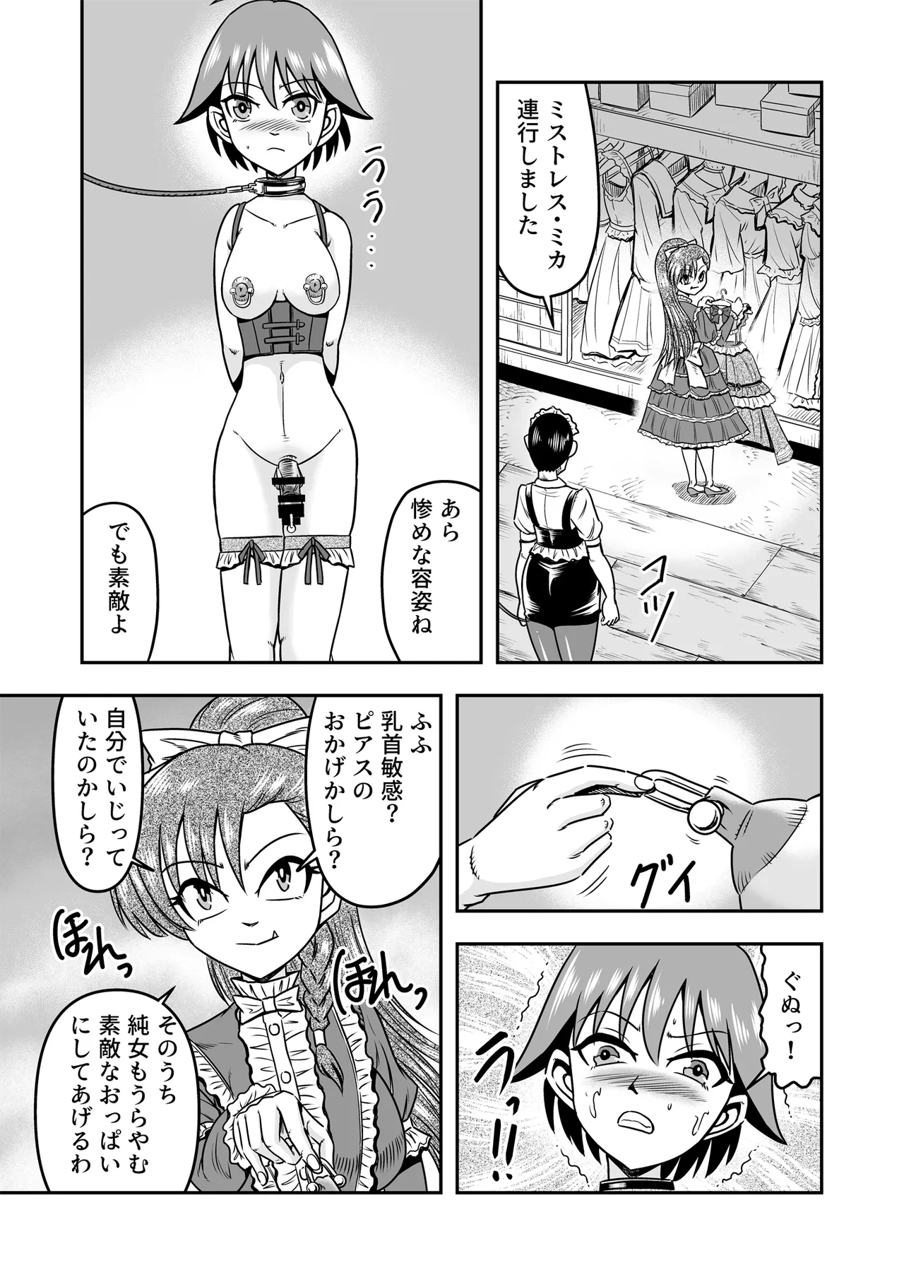 Otoko no Musume o Tsukamaetanode Josou Mazo to Shite Kaimasu wa [Part 1] - page27