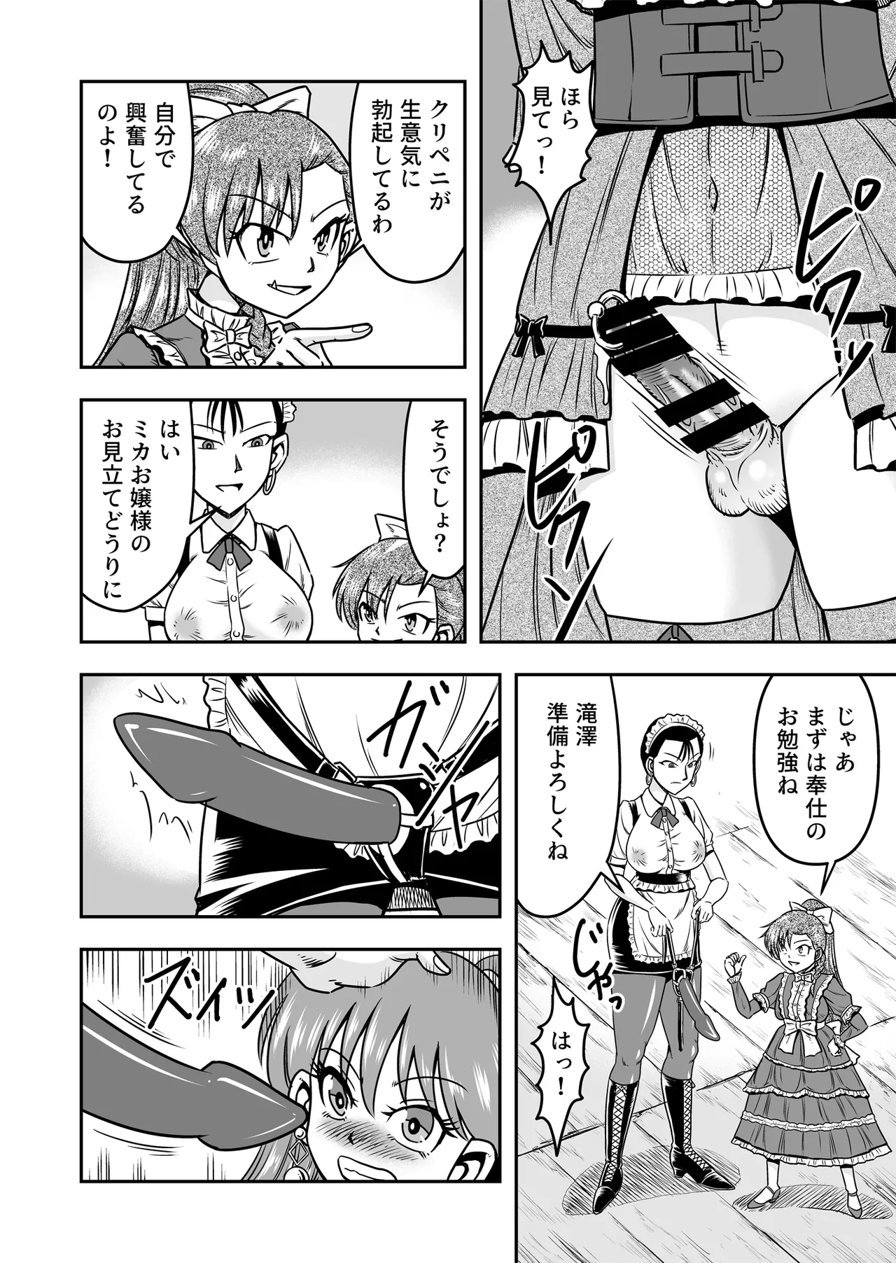 Otoko no Musume o Tsukamaetanode Josou Mazo to Shite Kaimasu wa [Part 1] - page30