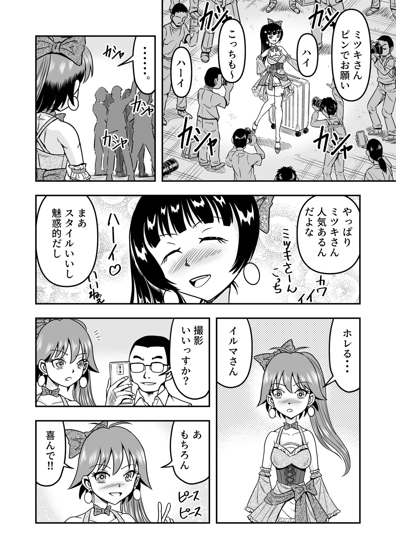 Otoko no Musume o Tsukamaetanode Josou Mazo to Shite Kaimasu wa [Part 1] - page4