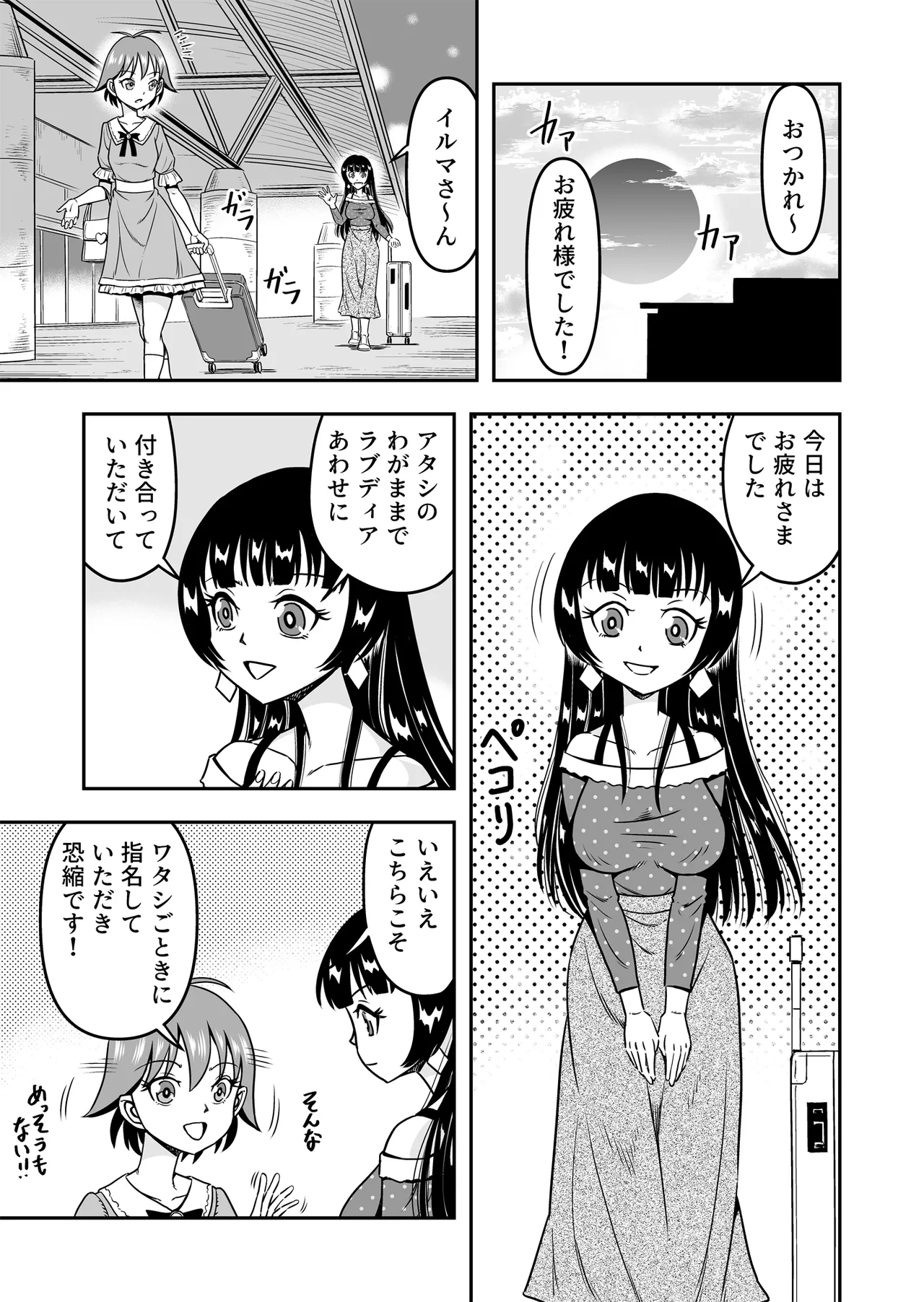 Otoko no Musume o Tsukamaetanode Josou Mazo to Shite Kaimasu wa [Part 1] - page5