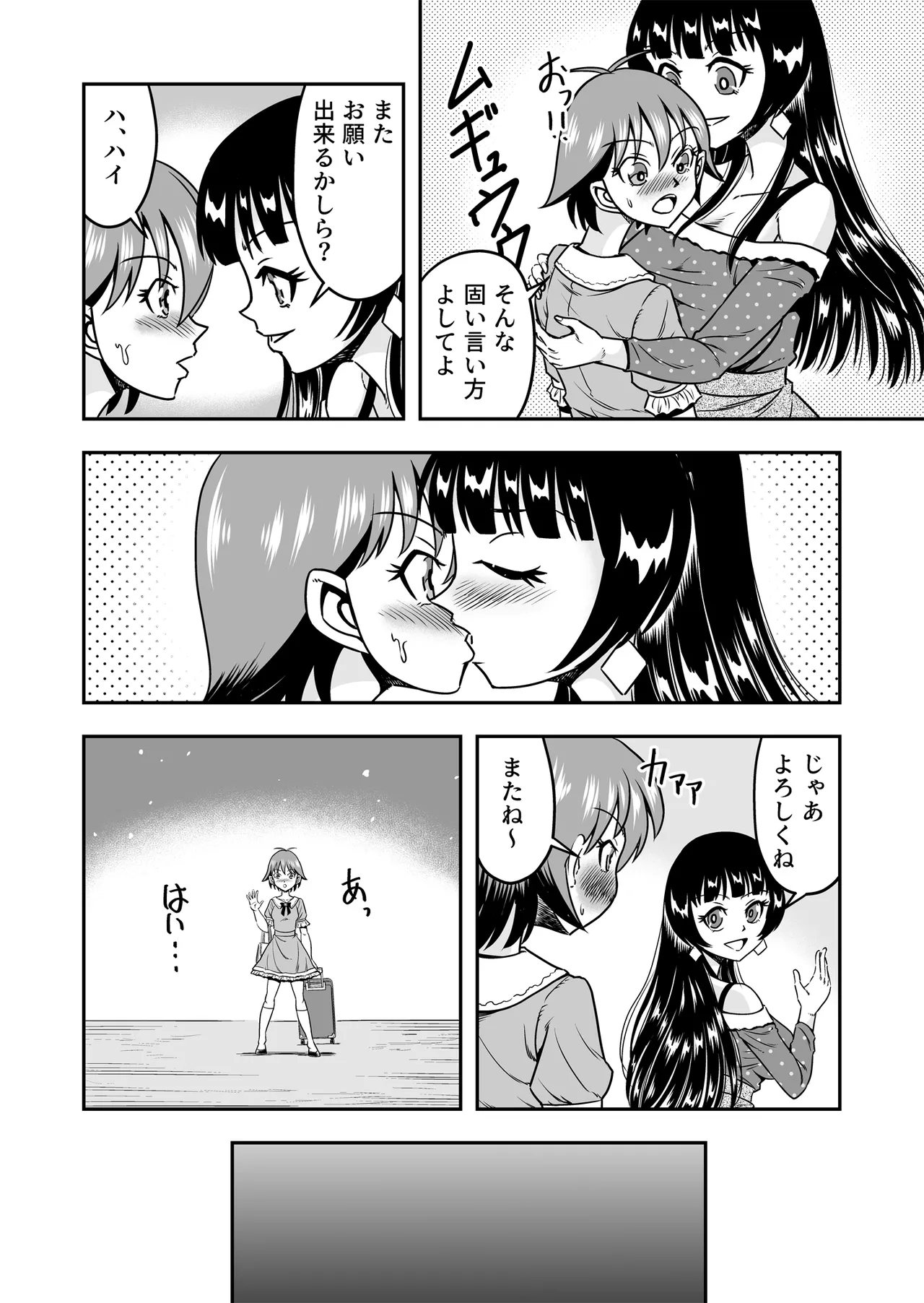 Otoko no Musume o Tsukamaetanode Josou Mazo to Shite Kaimasu wa [Part 1] - page6