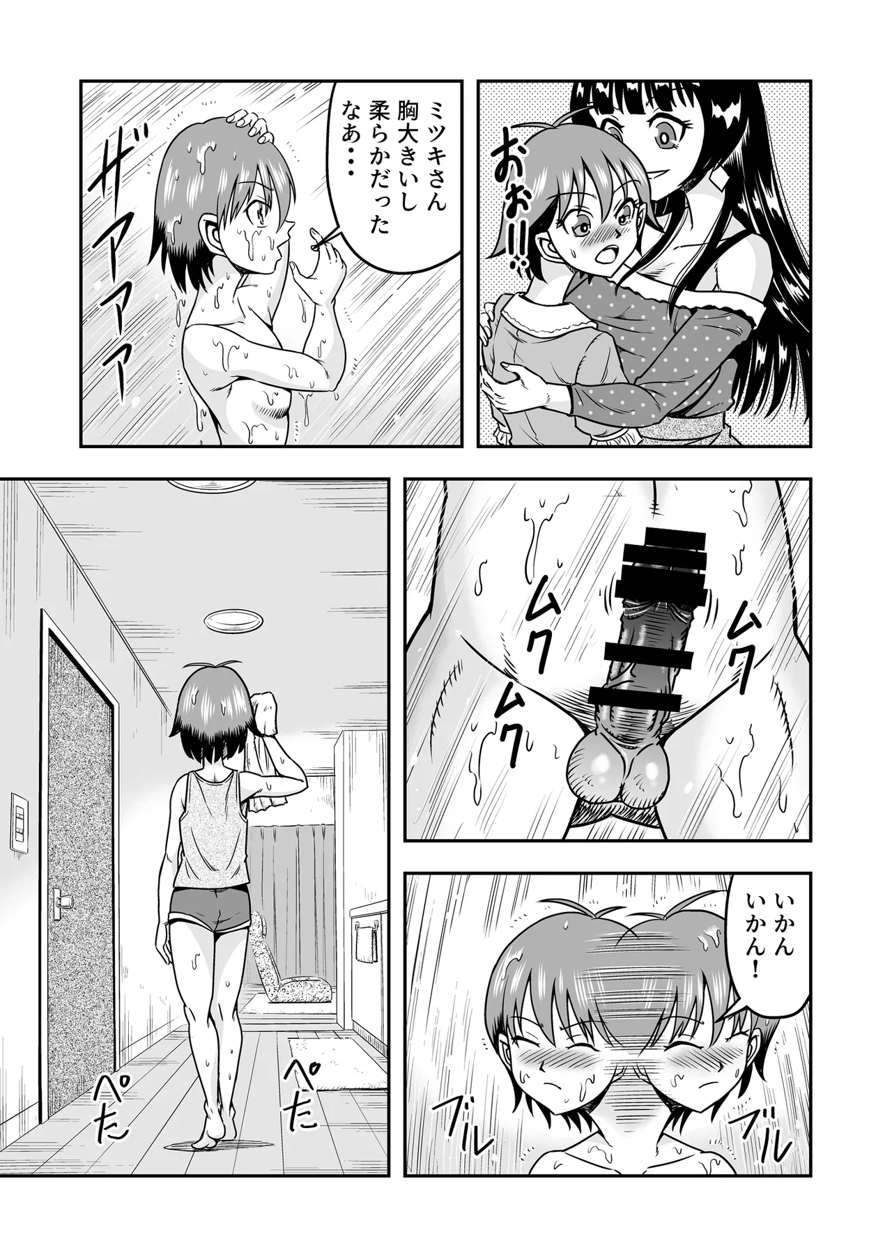 Otoko no Musume o Tsukamaetanode Josou Mazo to Shite Kaimasu wa [Part 1] - page9