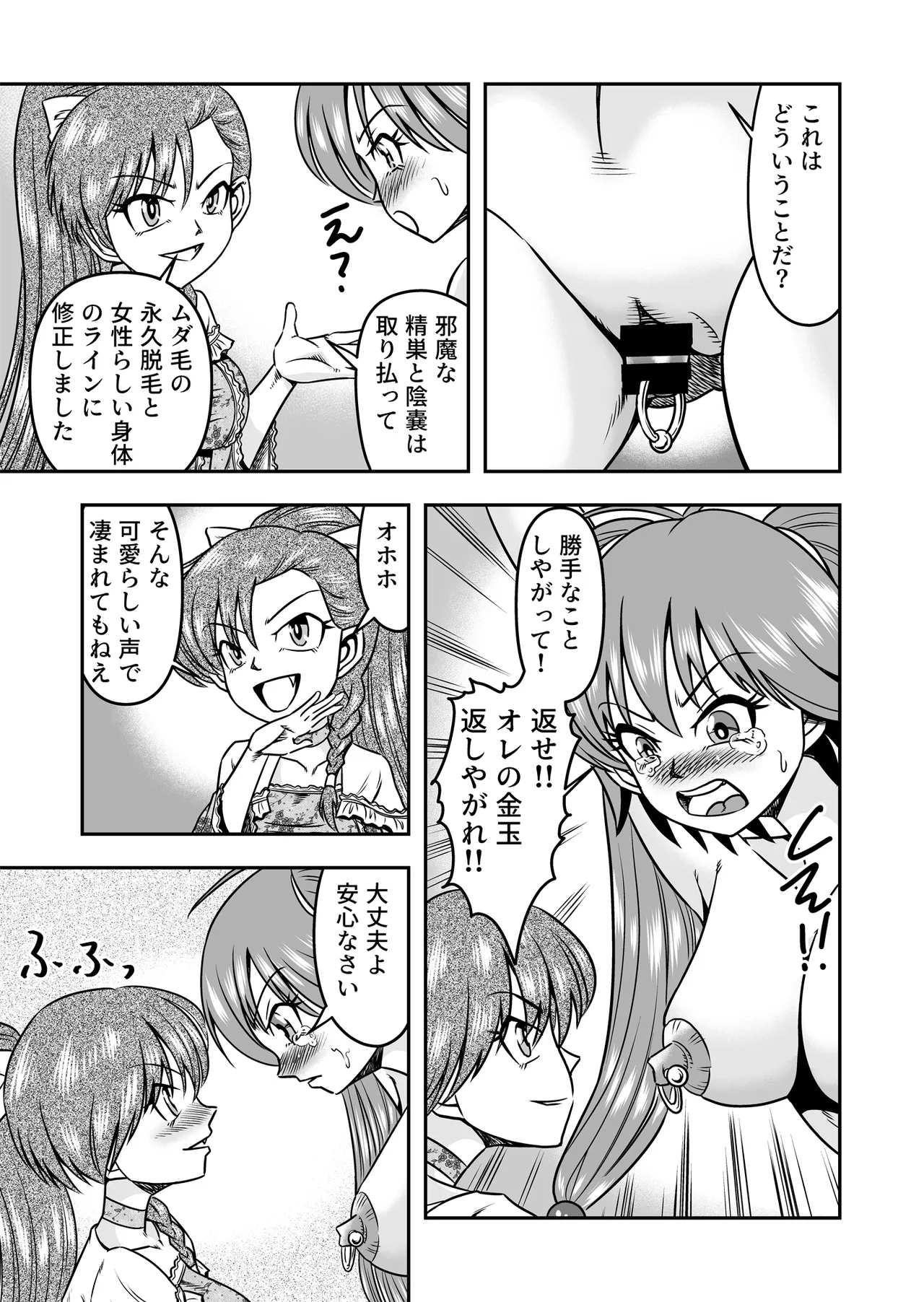 Otoko no Musume o Tsukamaetanode Josou Mazo to Shite Kaimasu wa [Part 2] - page15