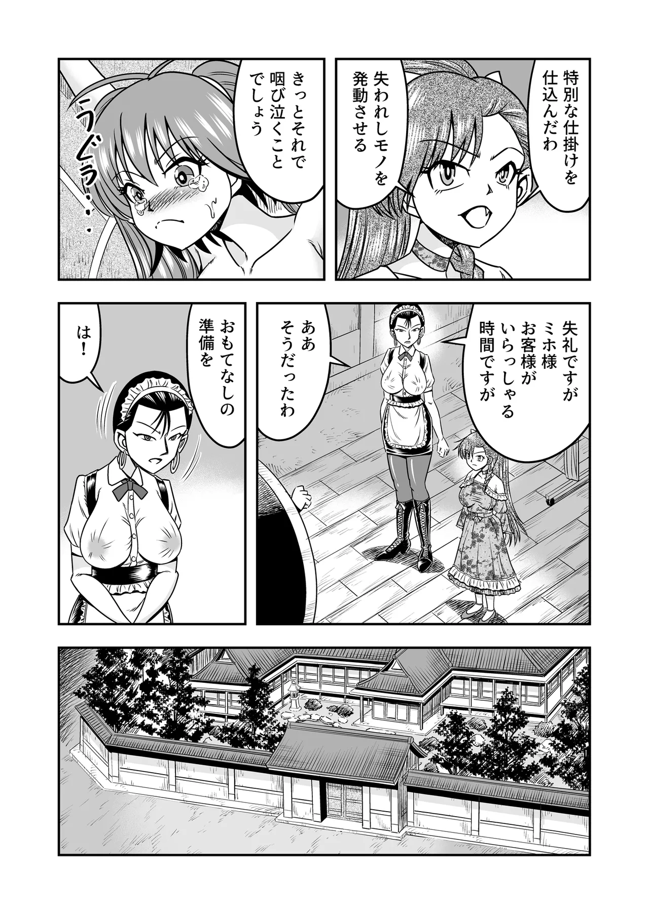 Otoko no Musume o Tsukamaetanode Josou Mazo to Shite Kaimasu wa [Part 2] - page16