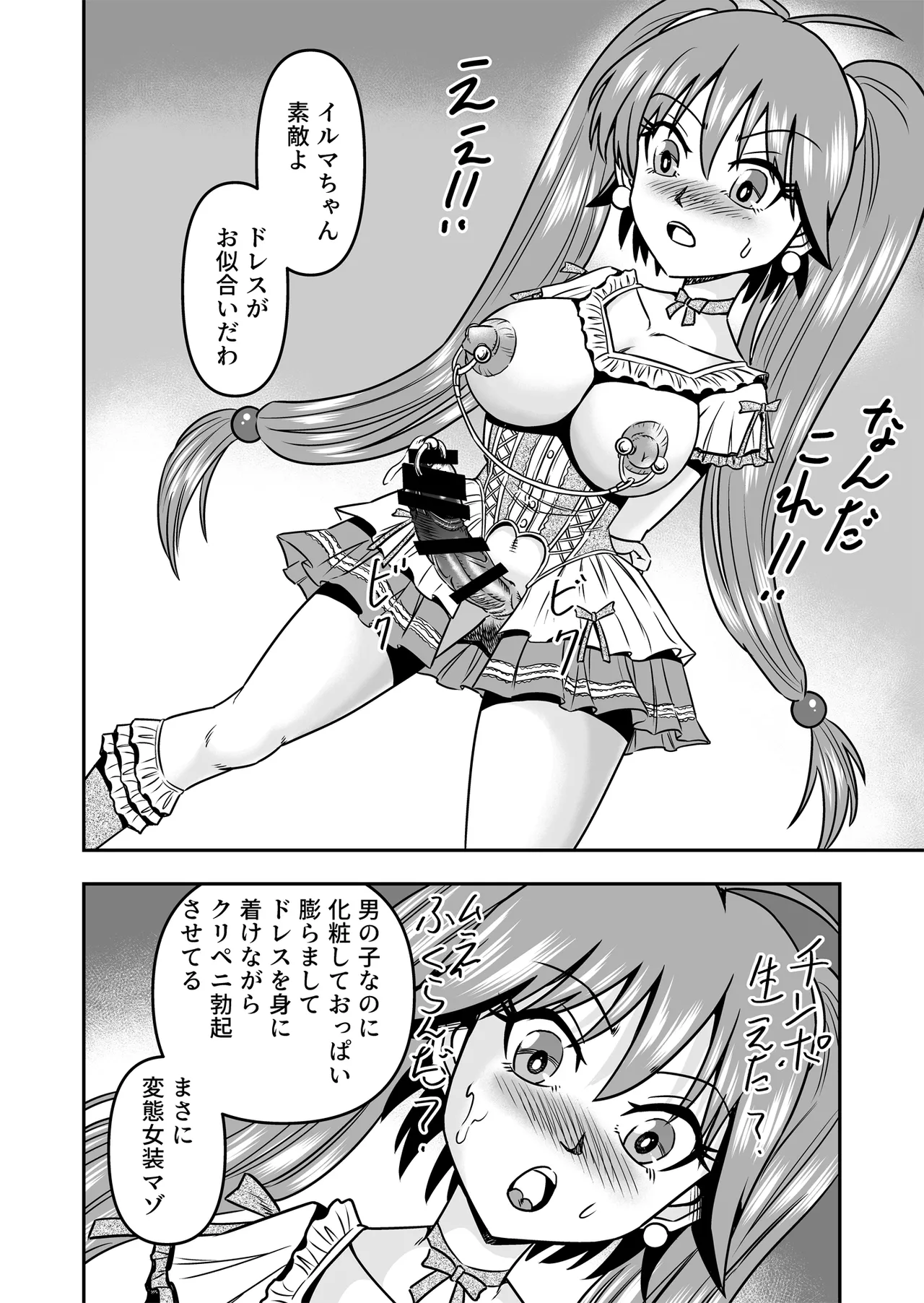 Otoko no Musume o Tsukamaetanode Josou Mazo to Shite Kaimasu wa [Part 2] - page18