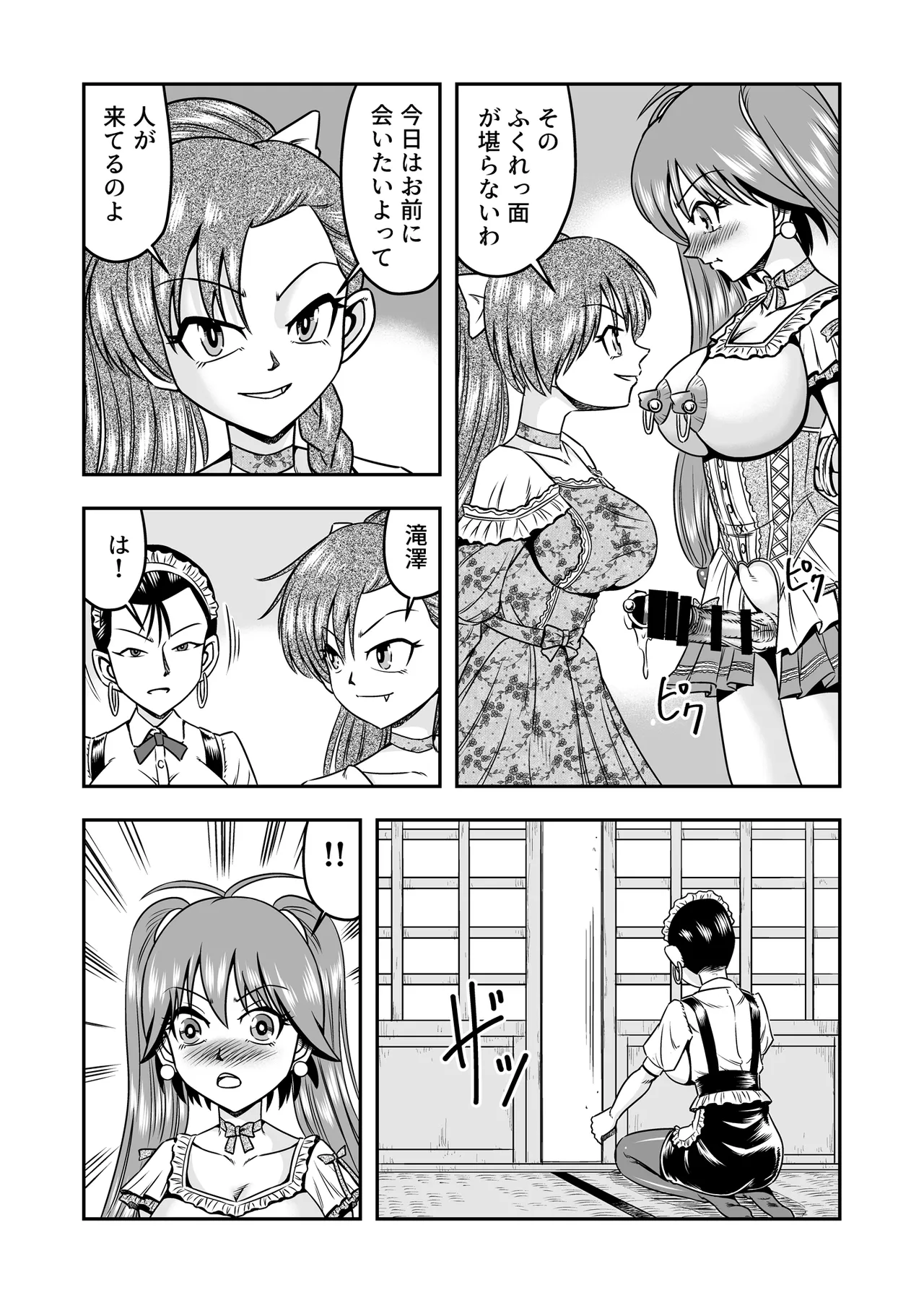Otoko no Musume o Tsukamaetanode Josou Mazo to Shite Kaimasu wa [Part 2] - page19