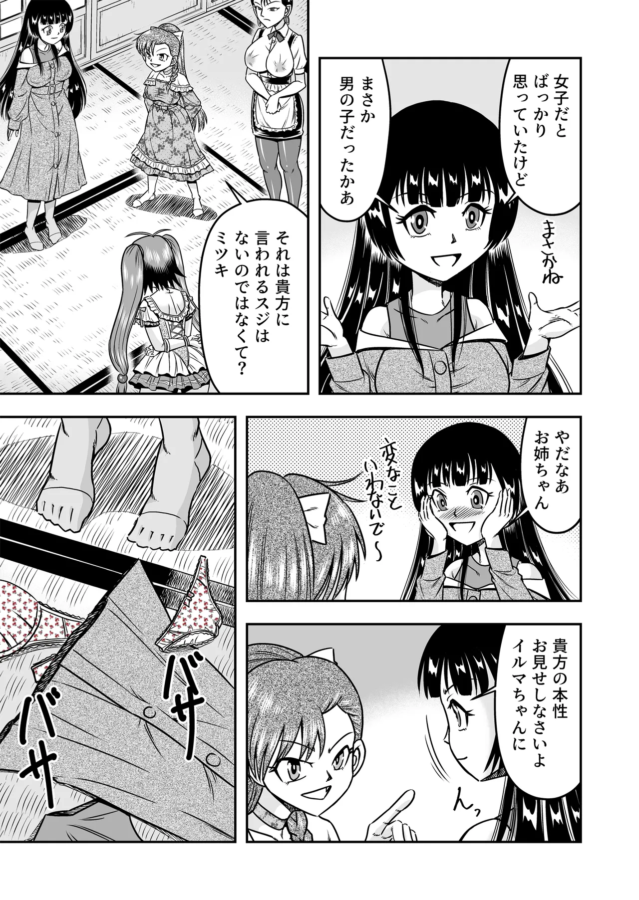 Otoko no Musume o Tsukamaetanode Josou Mazo to Shite Kaimasu wa [Part 2] - page21