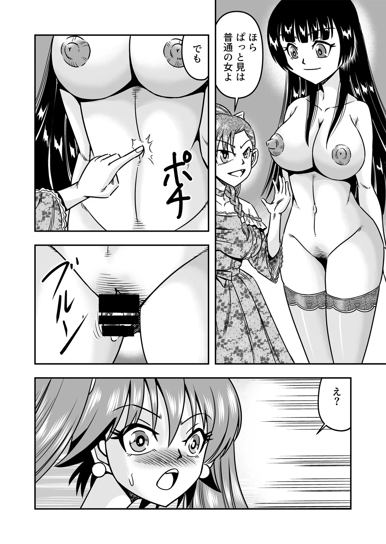 Otoko no Musume o Tsukamaetanode Josou Mazo to Shite Kaimasu wa [Part 2] - page22