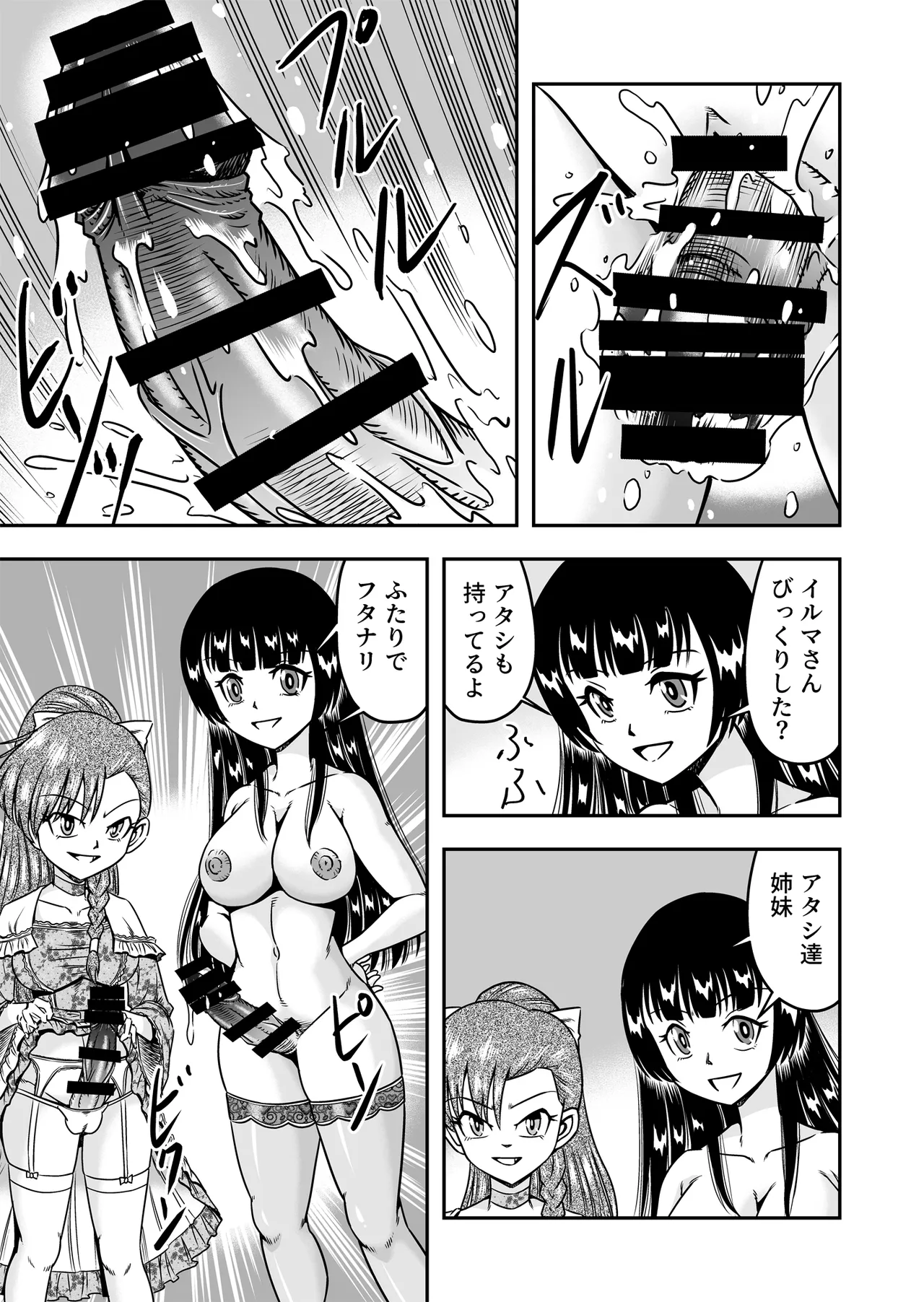 Otoko no Musume o Tsukamaetanode Josou Mazo to Shite Kaimasu wa [Part 2] - page23