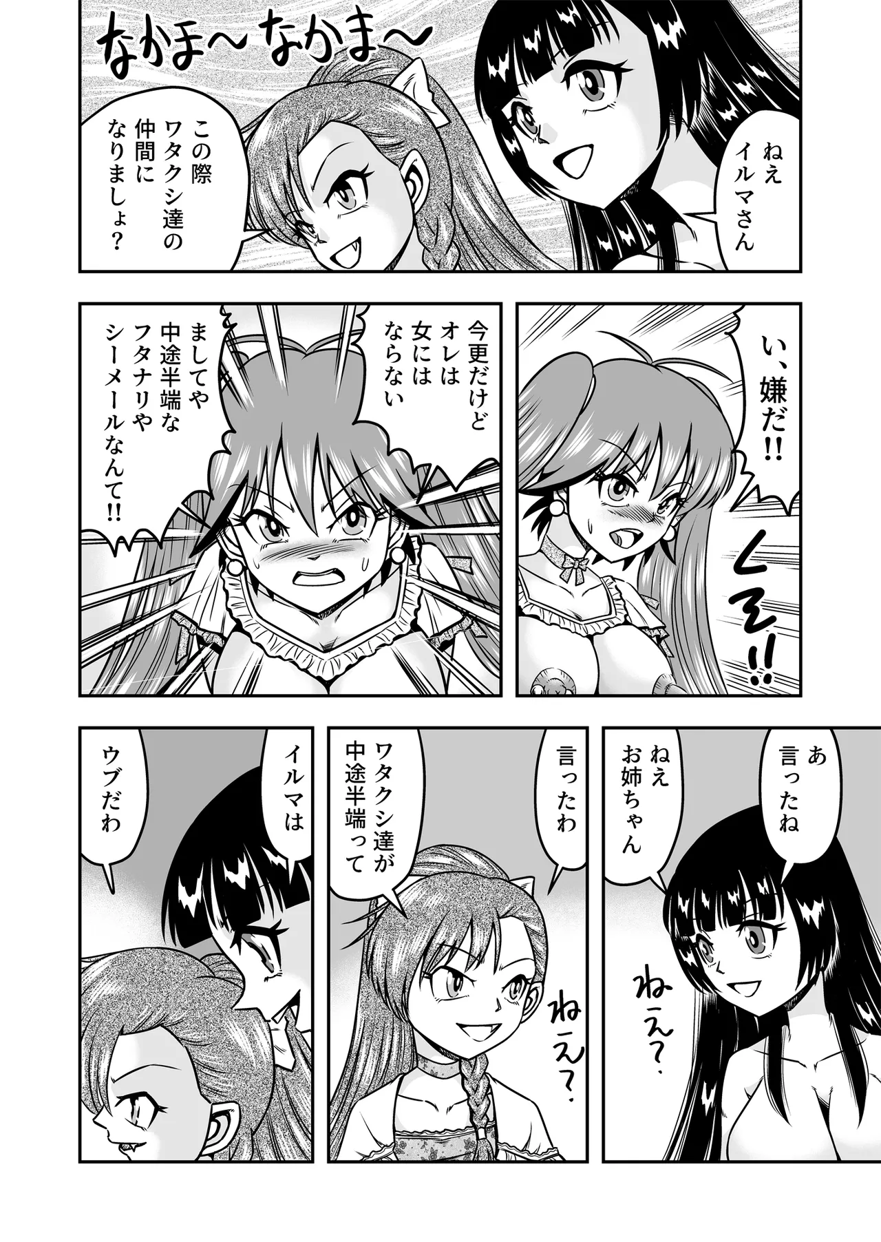 Otoko no Musume o Tsukamaetanode Josou Mazo to Shite Kaimasu wa [Part 2] - page24