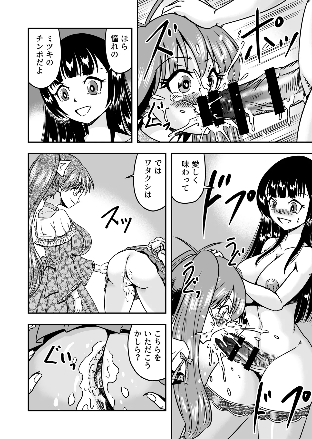 Otoko no Musume o Tsukamaetanode Josou Mazo to Shite Kaimasu wa [Part 2] - page26