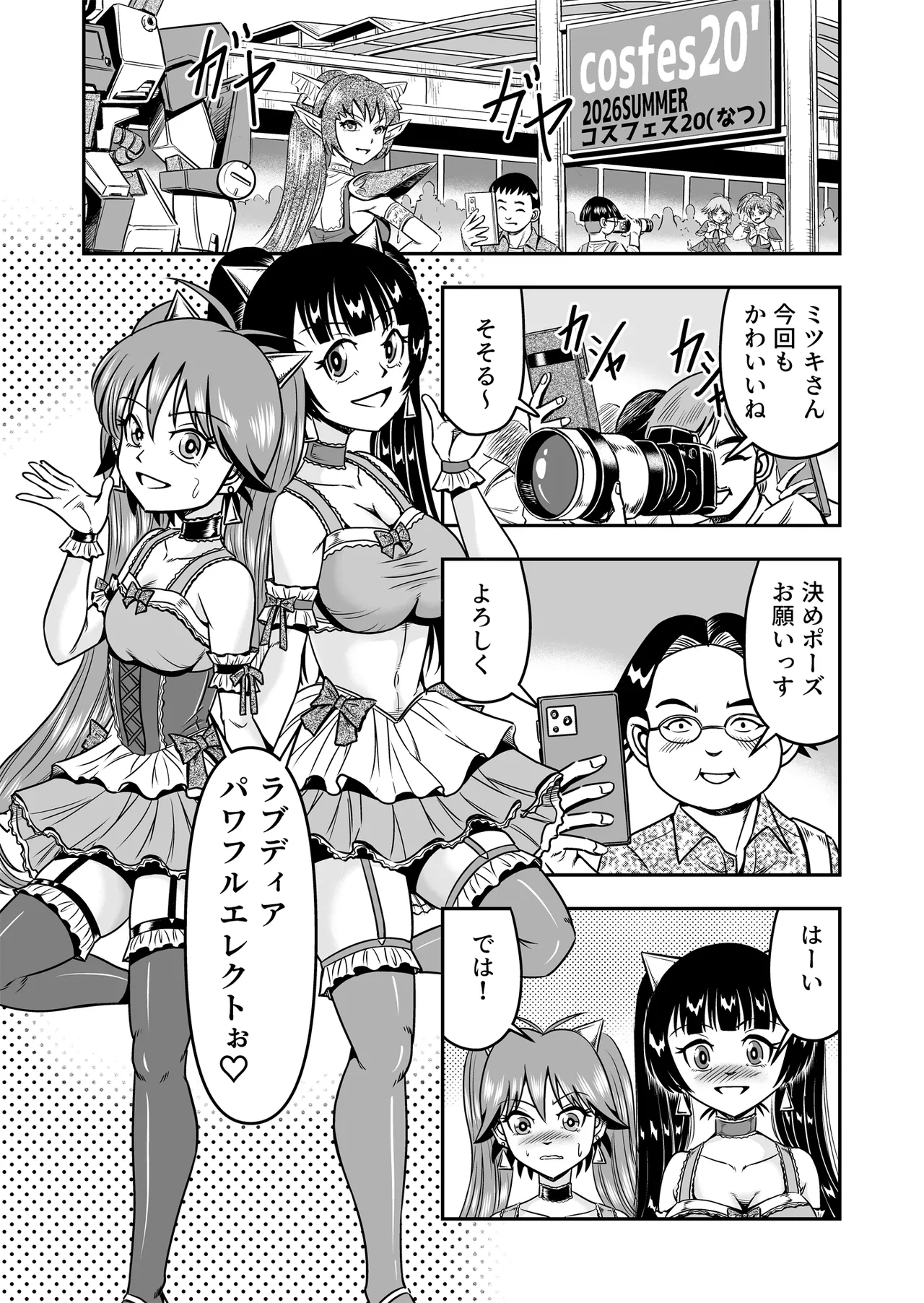 Otoko no Musume o Tsukamaetanode Josou Mazo to Shite Kaimasu wa [Part 2] - page33