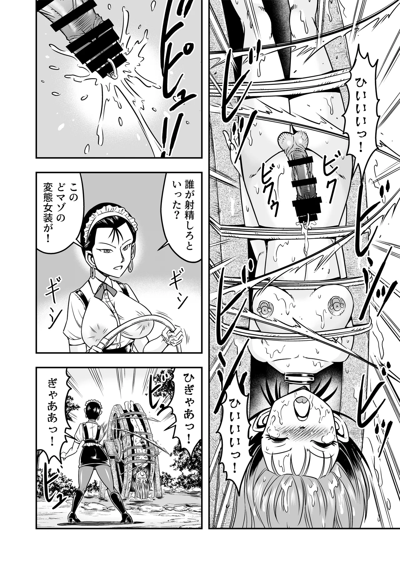 Otoko no Musume o Tsukamaetanode Josou Mazo to Shite Kaimasu wa [Part 2] - page4