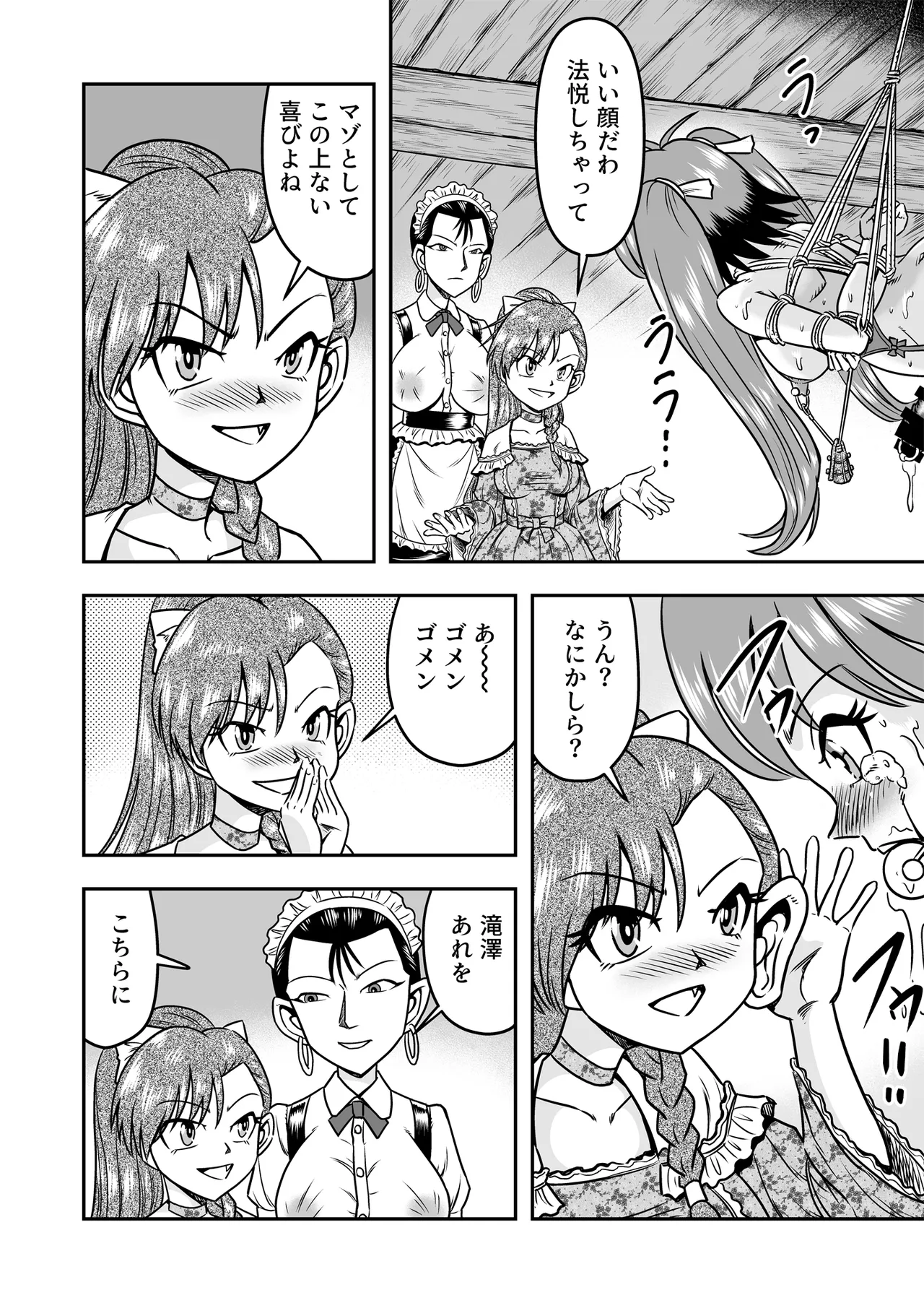 Otoko no Musume o Tsukamaetanode Josou Mazo to Shite Kaimasu wa [Part 2] - page6