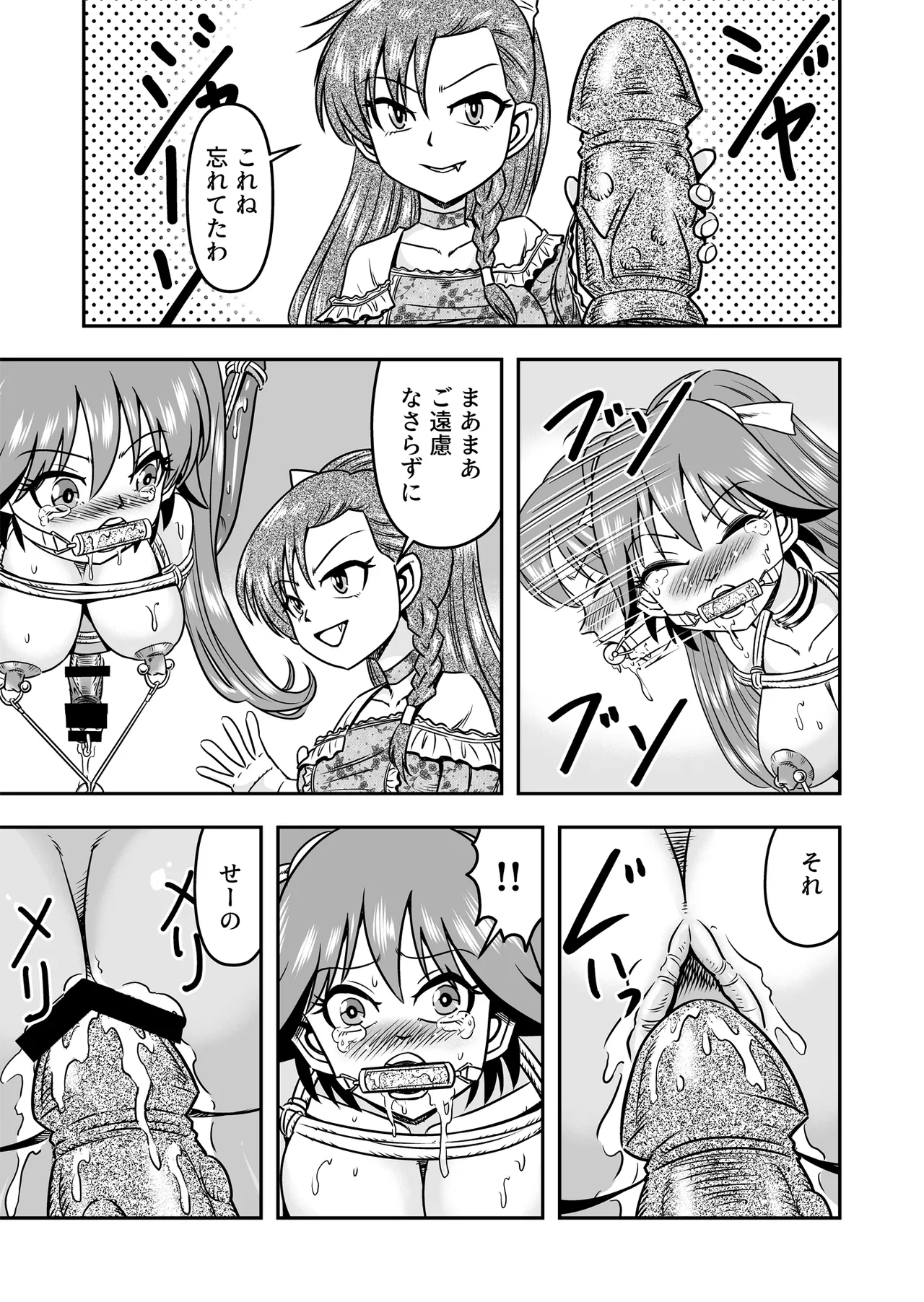 Otoko no Musume o Tsukamaetanode Josou Mazo to Shite Kaimasu wa [Part 2] - page7