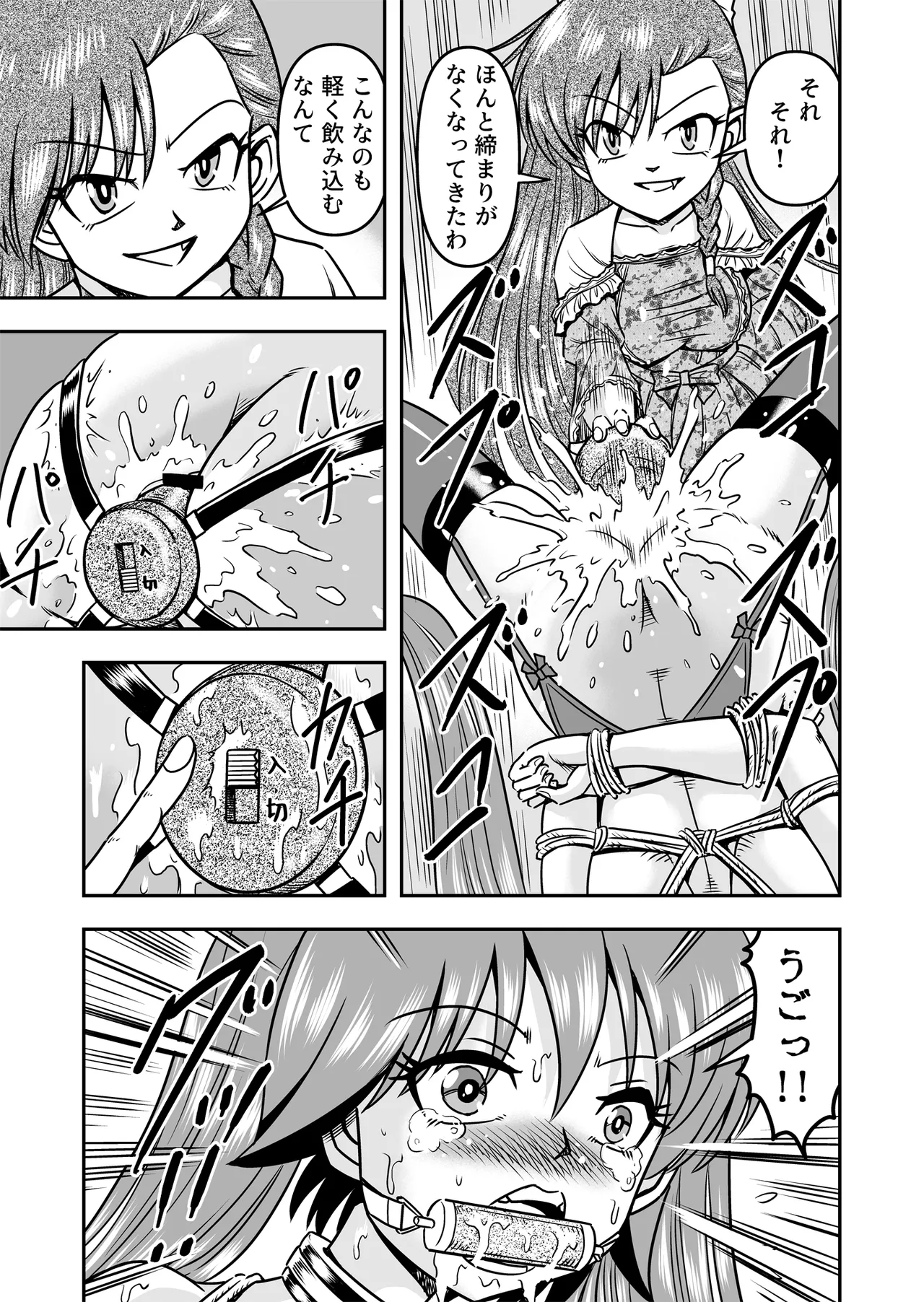Otoko no Musume o Tsukamaetanode Josou Mazo to Shite Kaimasu wa [Part 2] - page9