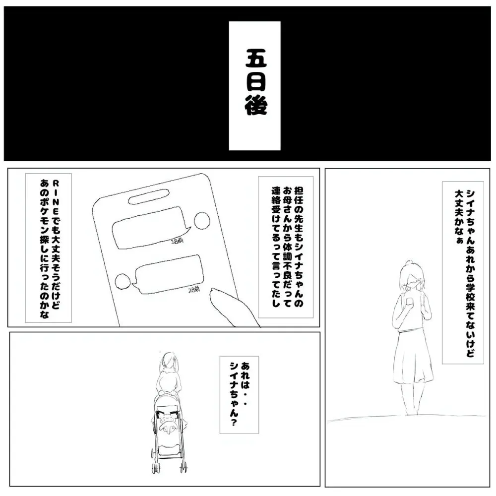 シイナちゃんのパートナーポケモン - page3