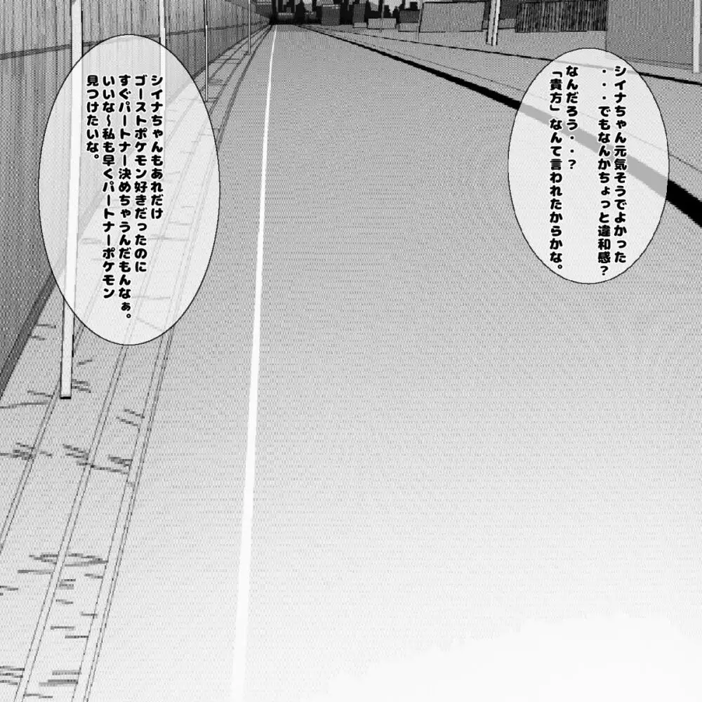 シイナちゃんのパートナーポケモン - page8