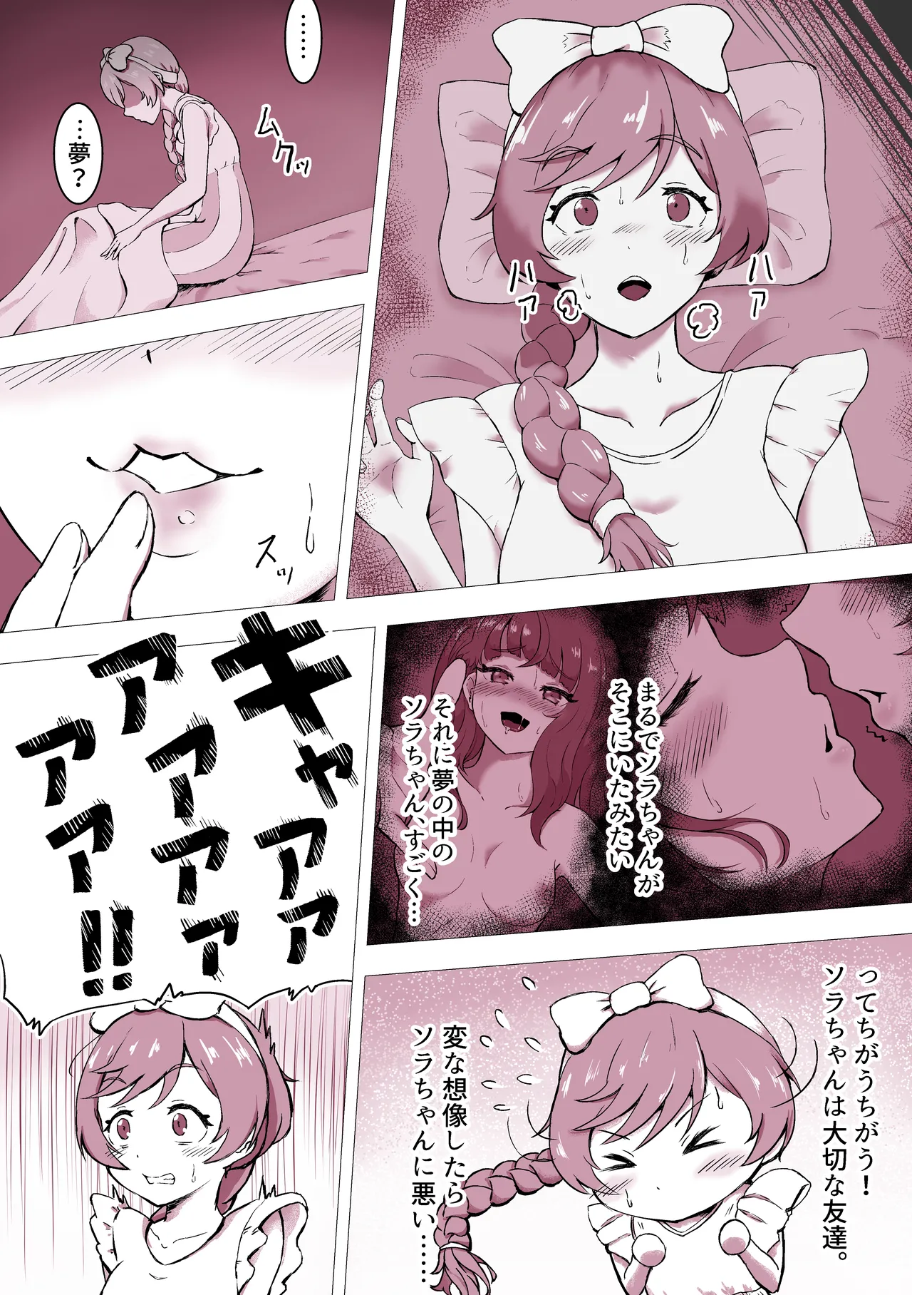 ふたなるスカイ! - page3