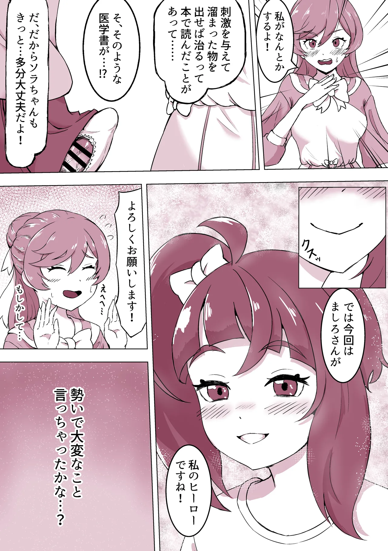 ふたなるスカイ! - page6