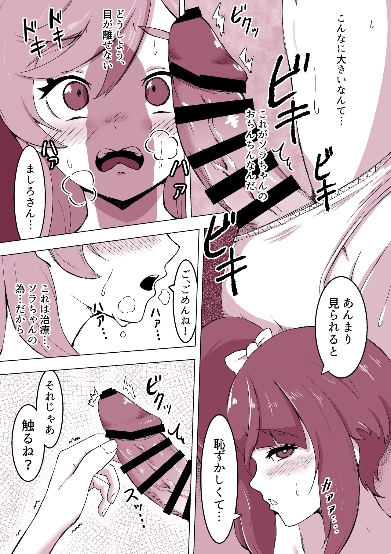 ふたなるスカイ! - page8
