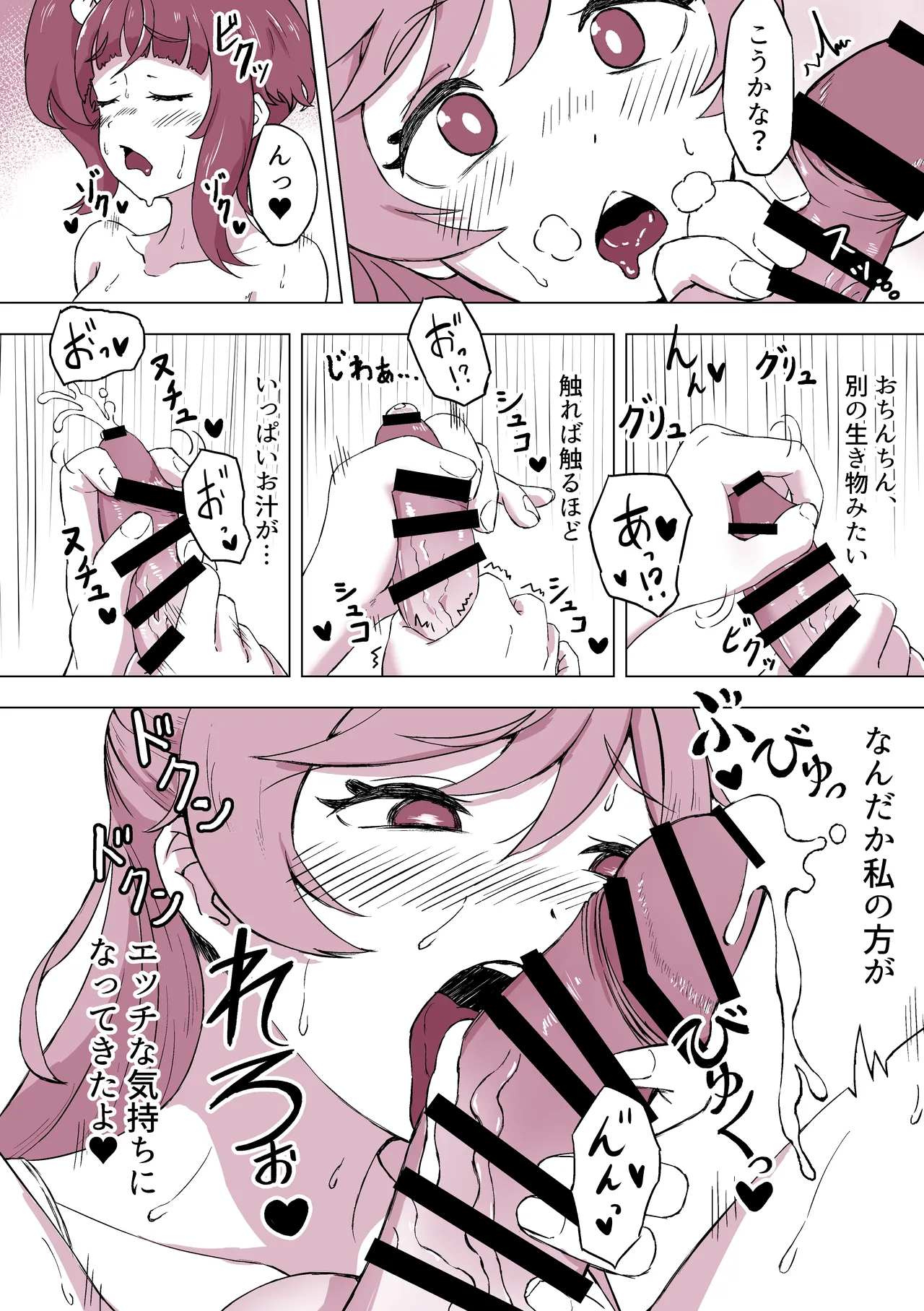 ふたなるスカイ! - page9