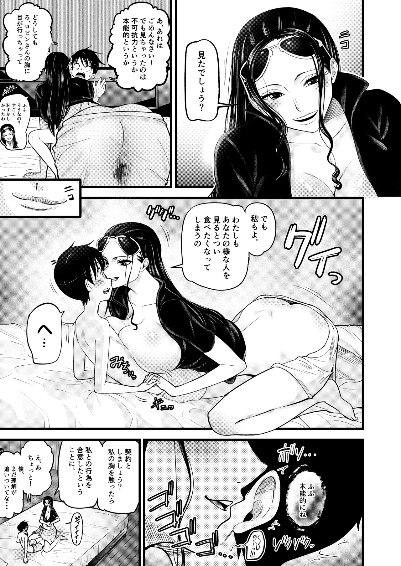 ショタ狩りのニコ・ロビン - page11