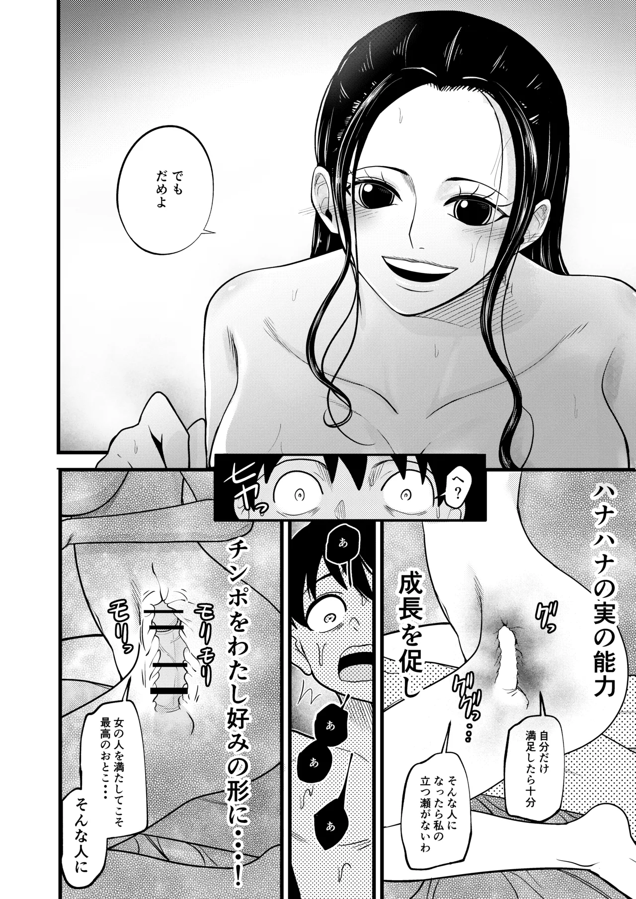 ショタ狩りのニコ・ロビン - page24