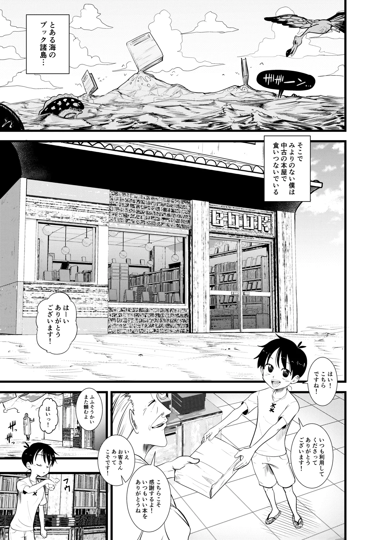 ショタ狩りのニコ・ロビン - page3