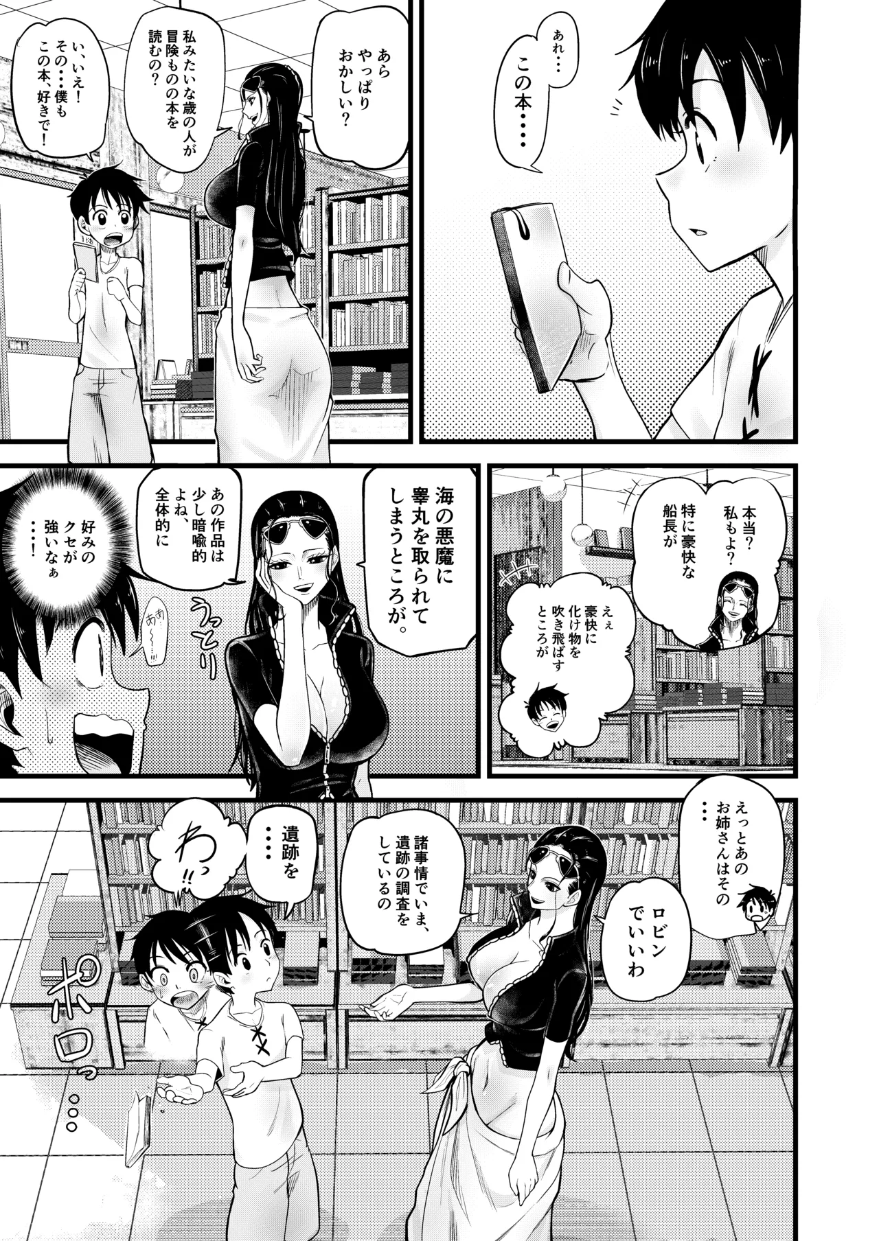 ショタ狩りのニコ・ロビン - page5