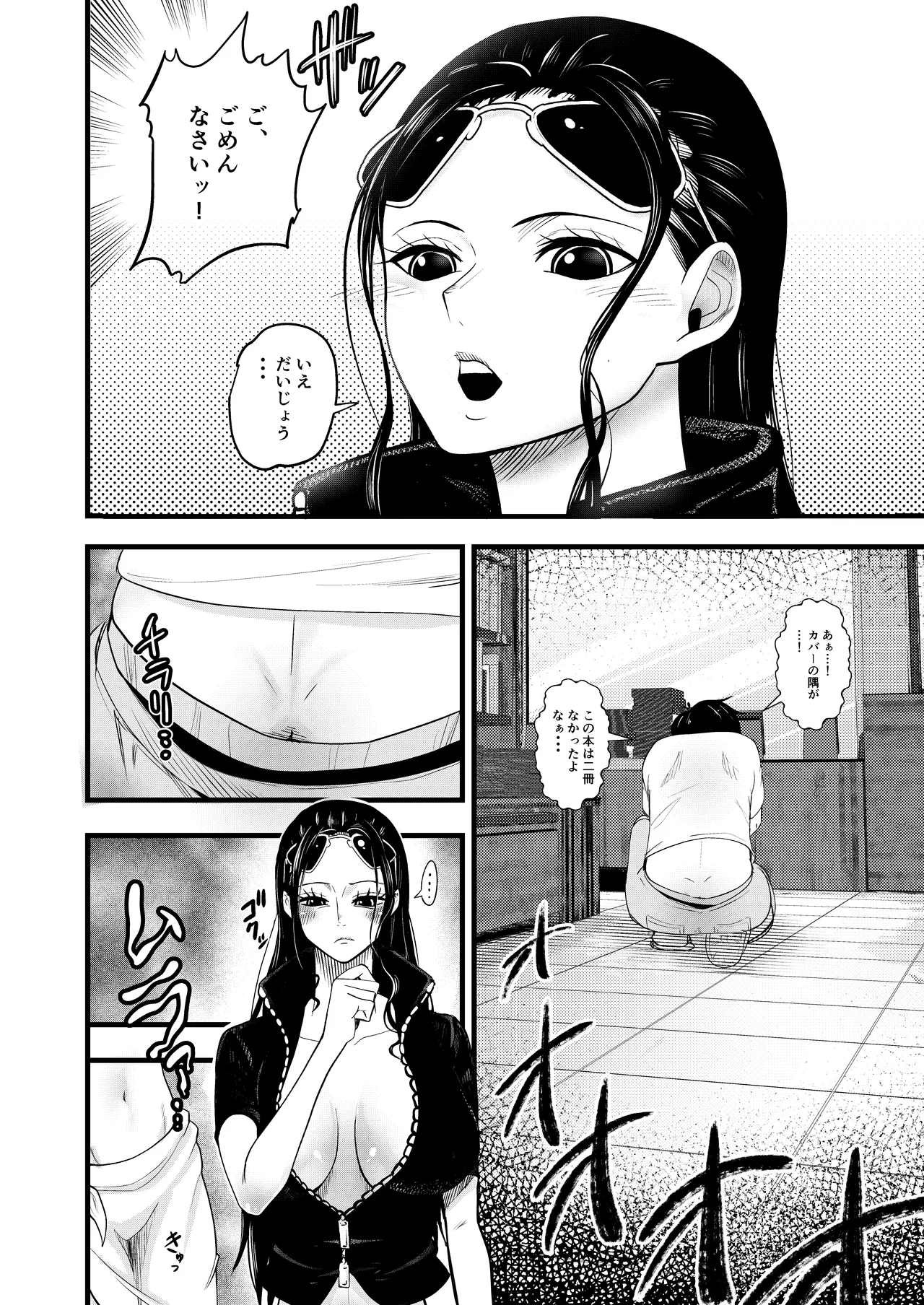 ショタ狩りのニコ・ロビン - page6