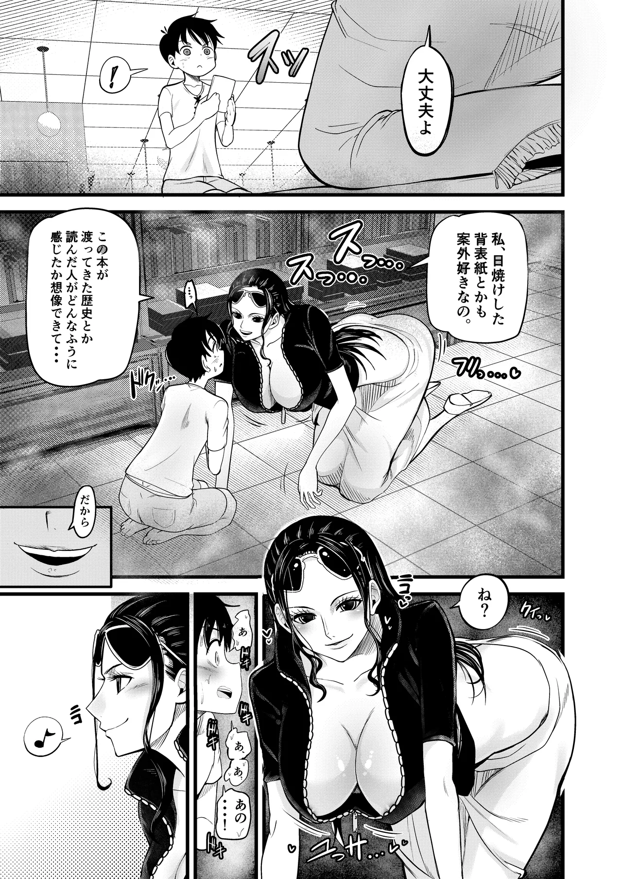 ショタ狩りのニコ・ロビン - page7