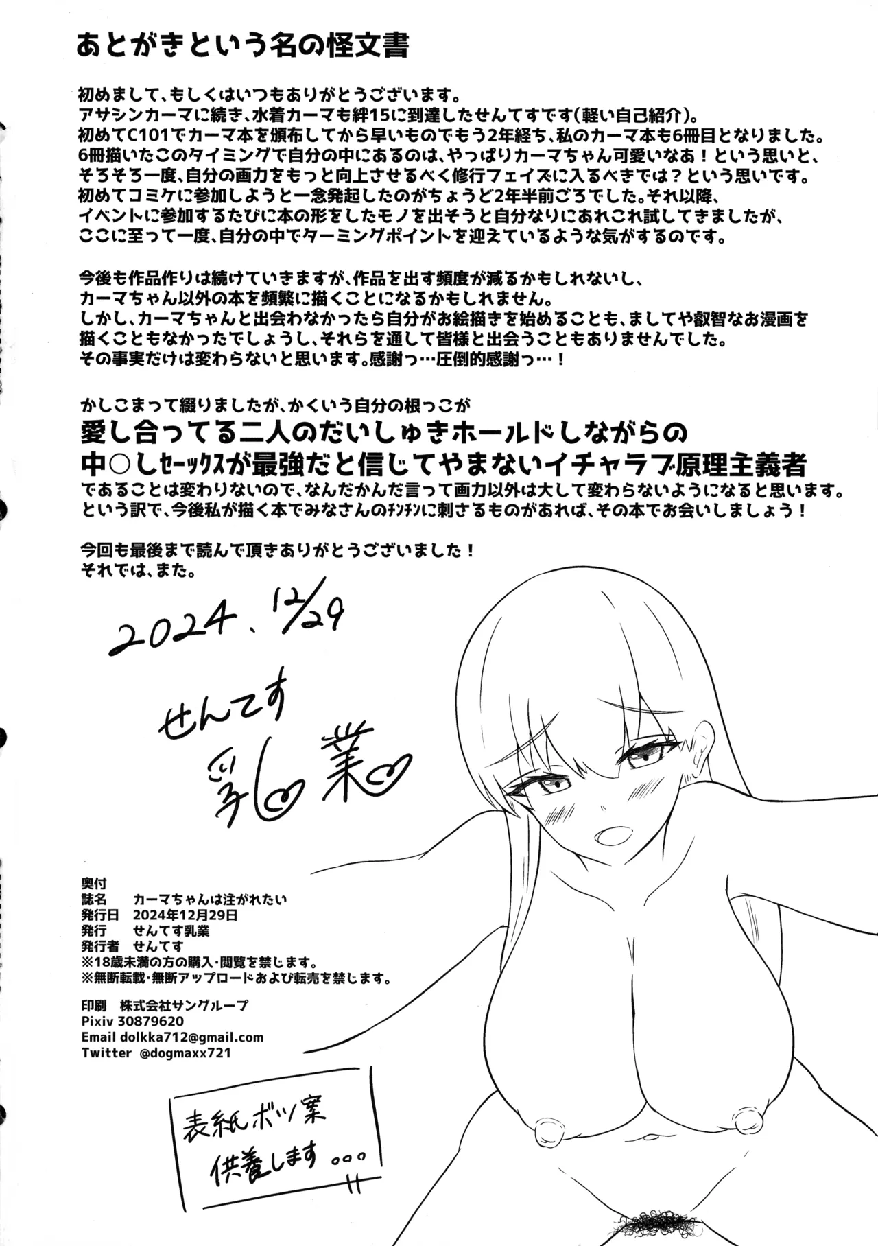 カーマちゃんは注がれたい - page34