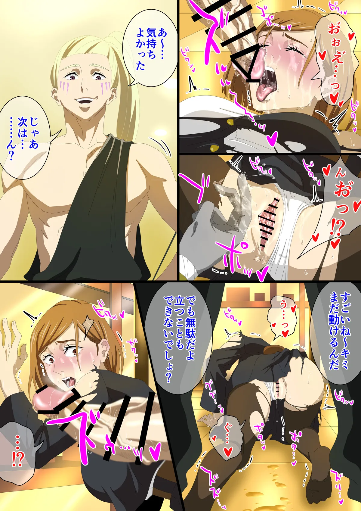 Pino 重面に犯される野薔薇まとめ - page3
