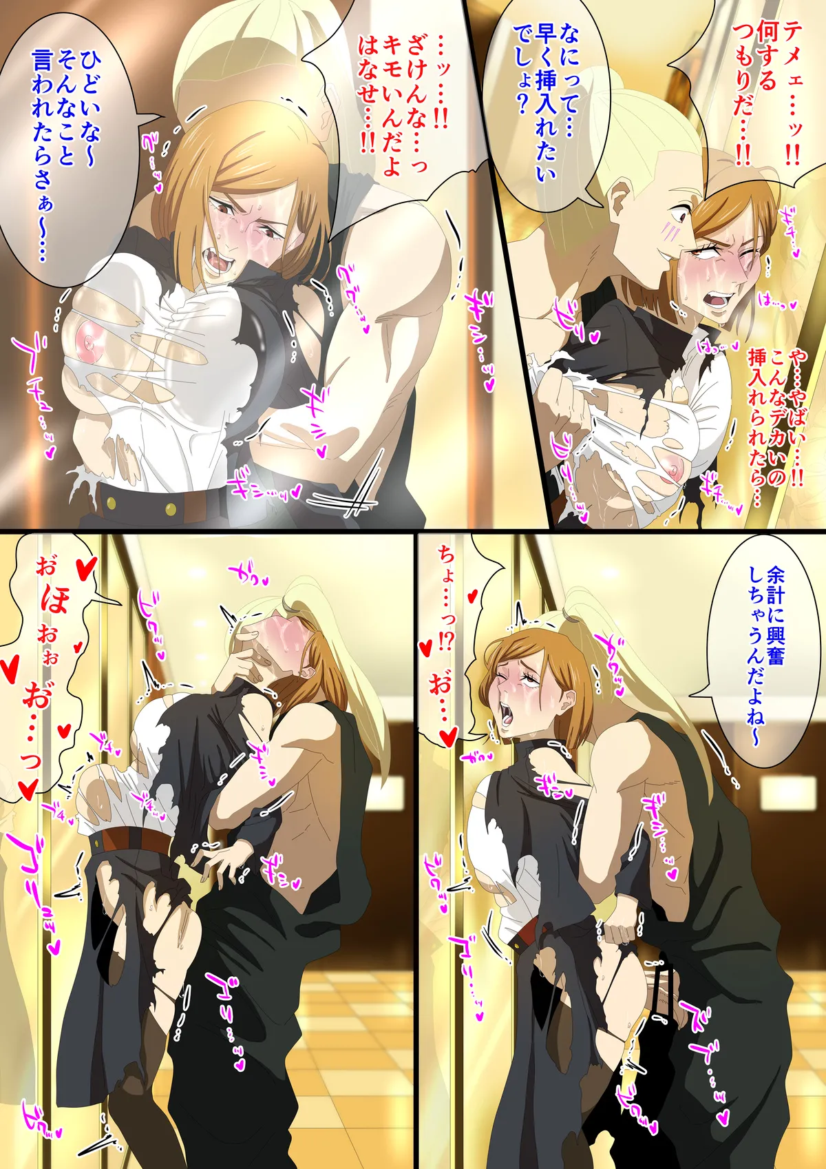Pino 重面に犯される野薔薇まとめ - page4