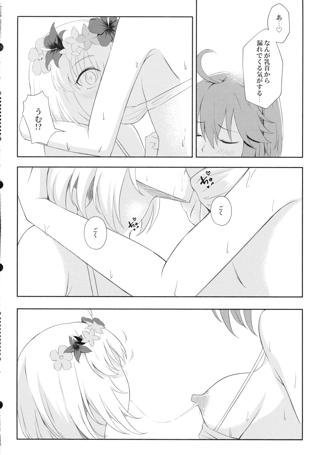 カーマとハネムーン0.5 - page12