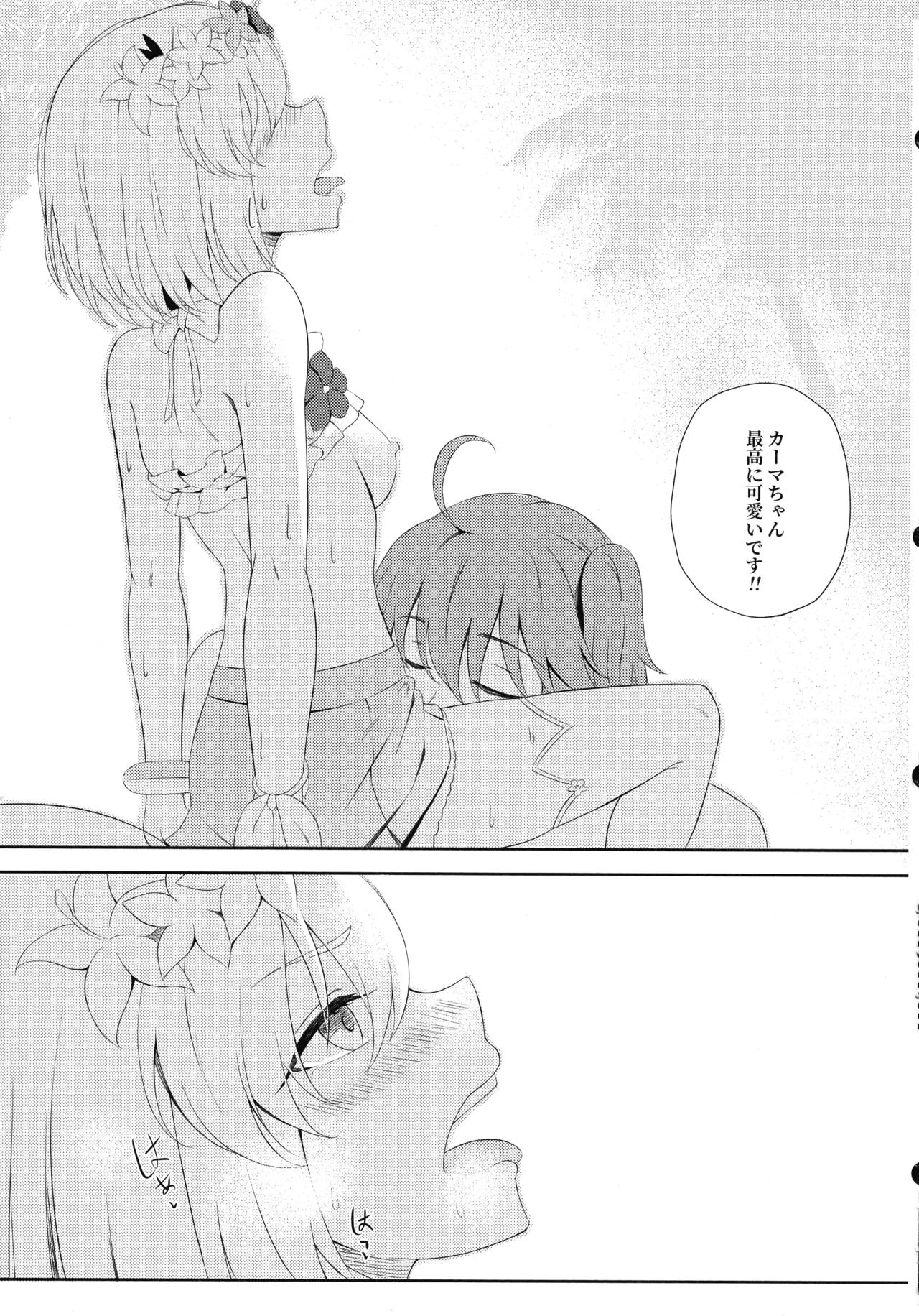 カーマとハネムーン0.5 - page23