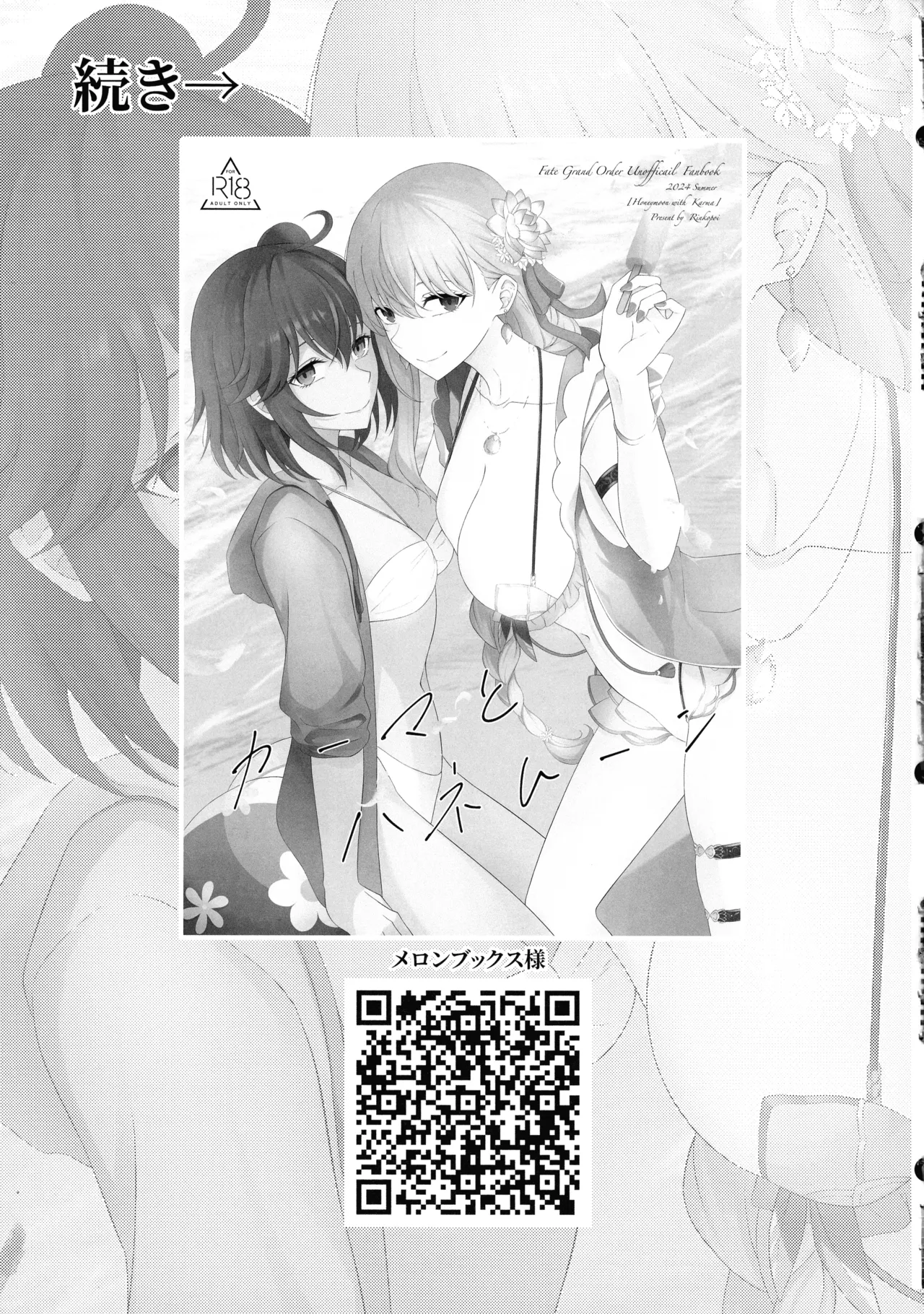カーマとハネムーン0.5 - page25