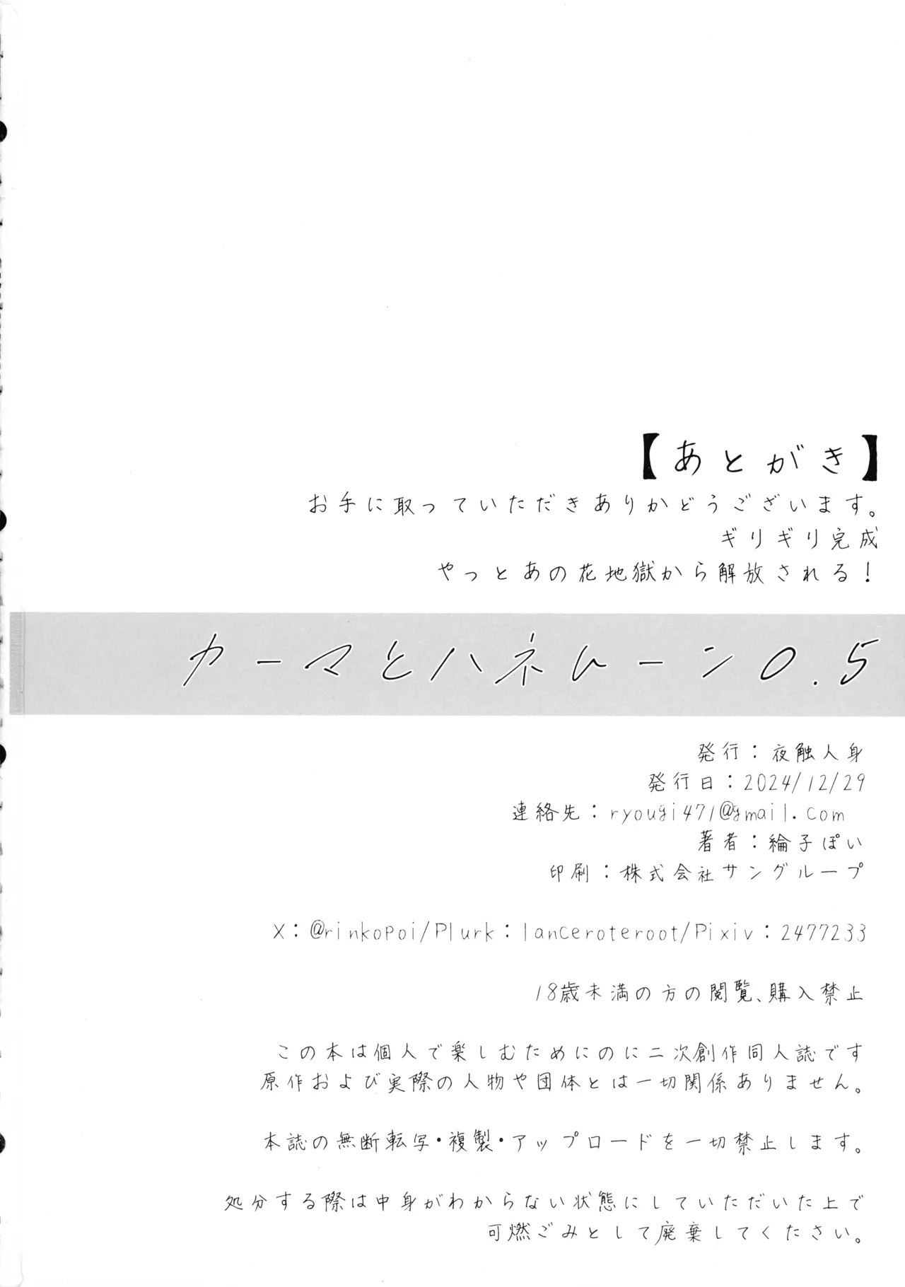カーマとハネムーン0.5 - page26