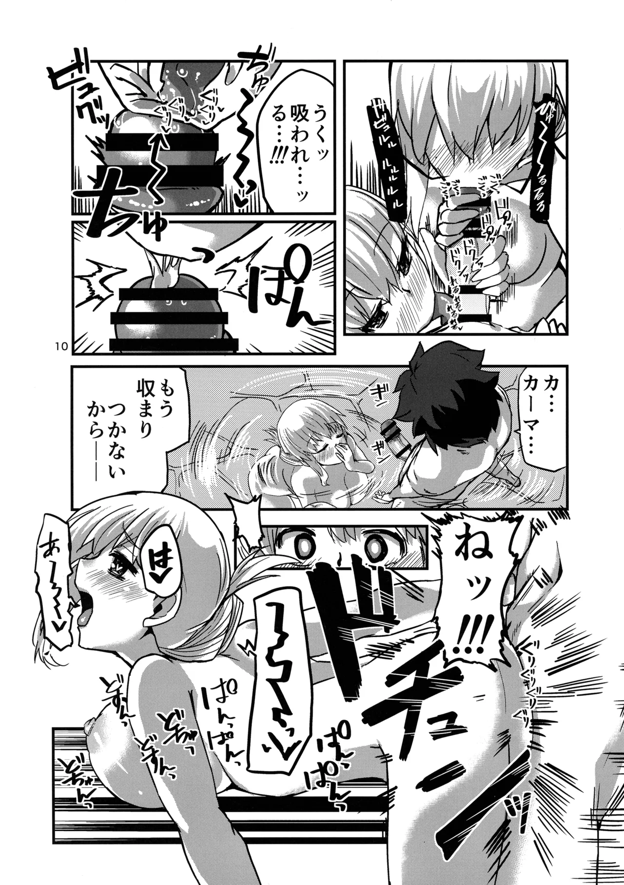 湯けむりカーマちゃん - page10