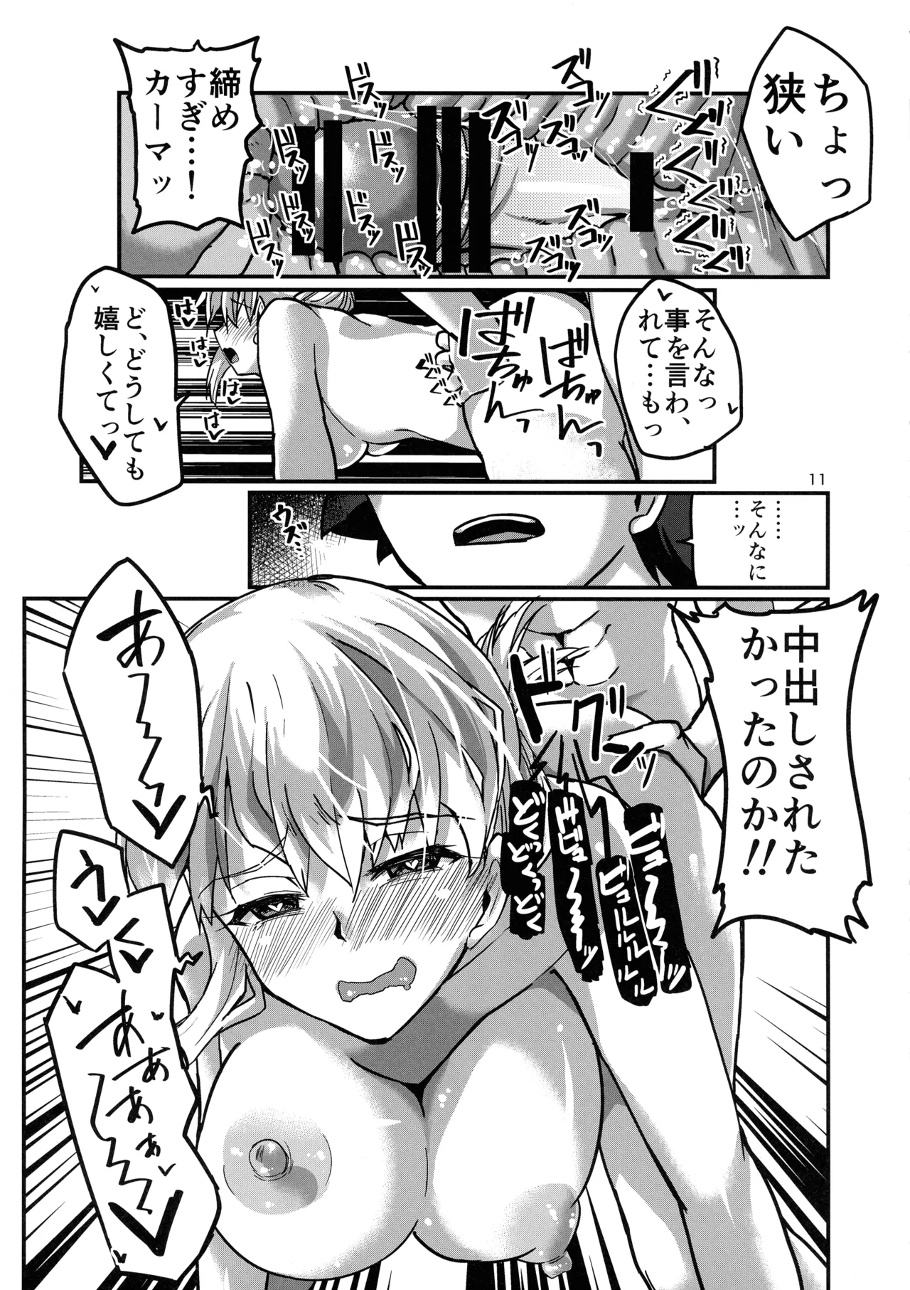 湯けむりカーマちゃん - page11
