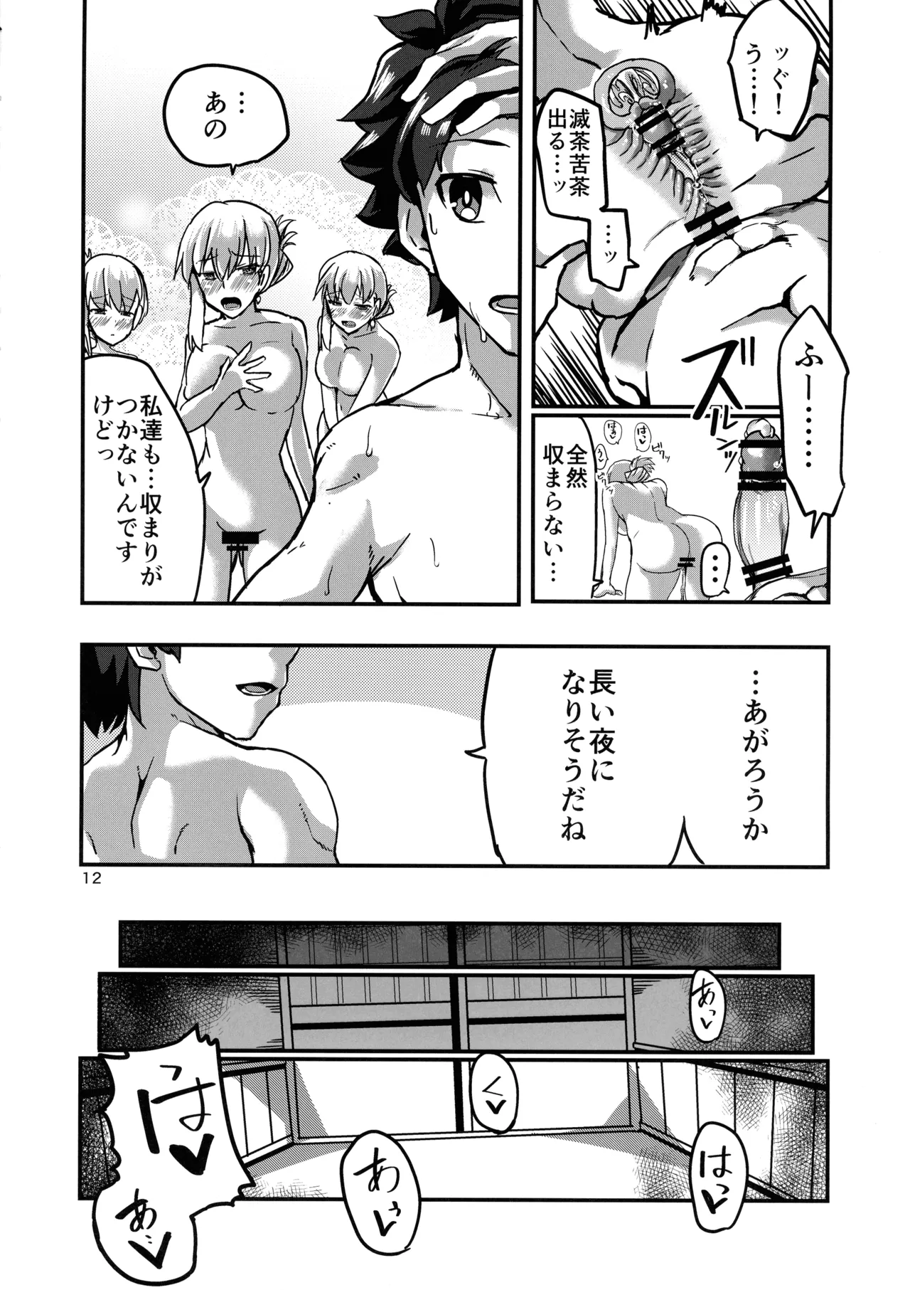 湯けむりカーマちゃん - page12