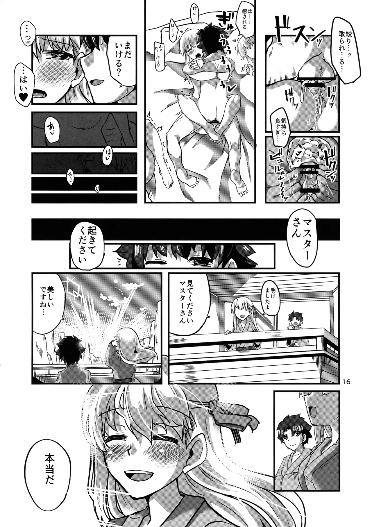 湯けむりカーマちゃん - page16
