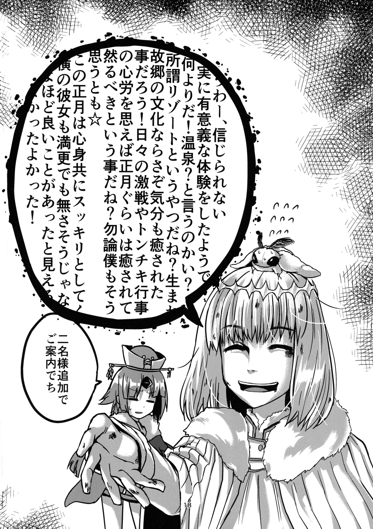 湯けむりカーマちゃん - page18