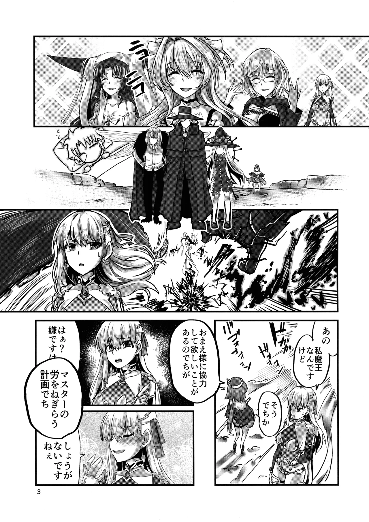 湯けむりカーマちゃん - page3