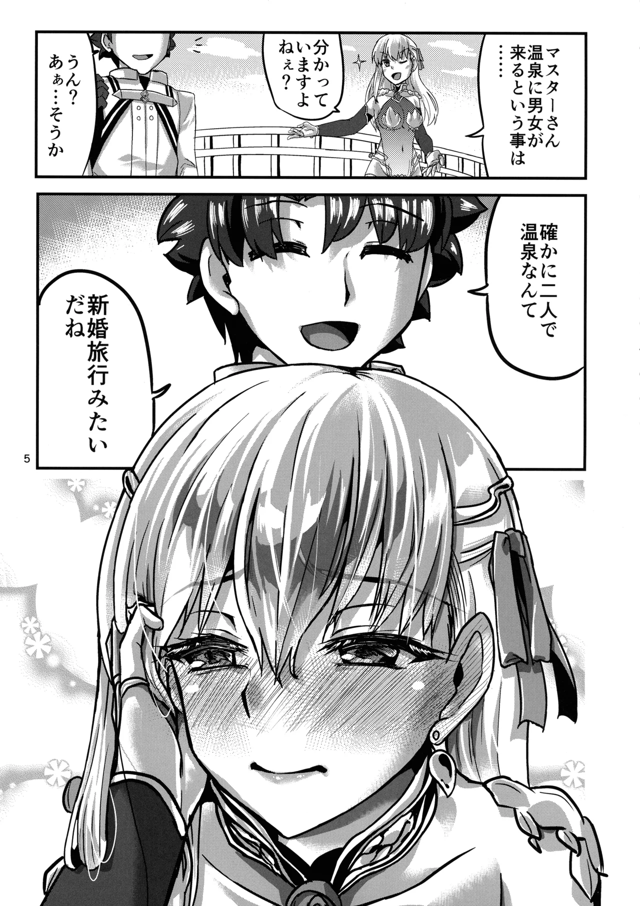 湯けむりカーマちゃん - page5