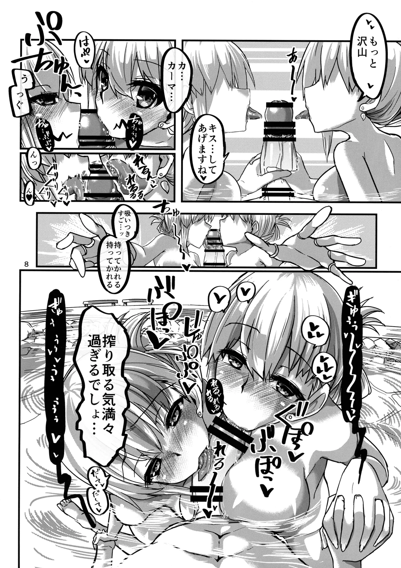 湯けむりカーマちゃん - page8