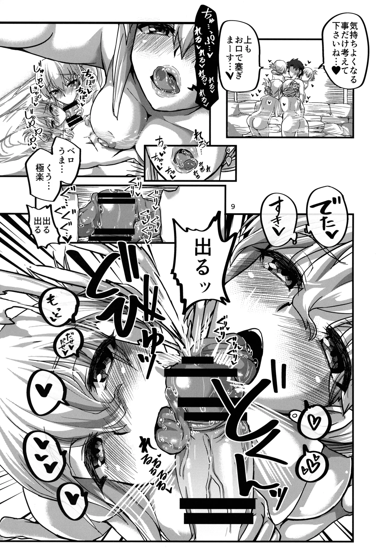 湯けむりカーマちゃん - page9